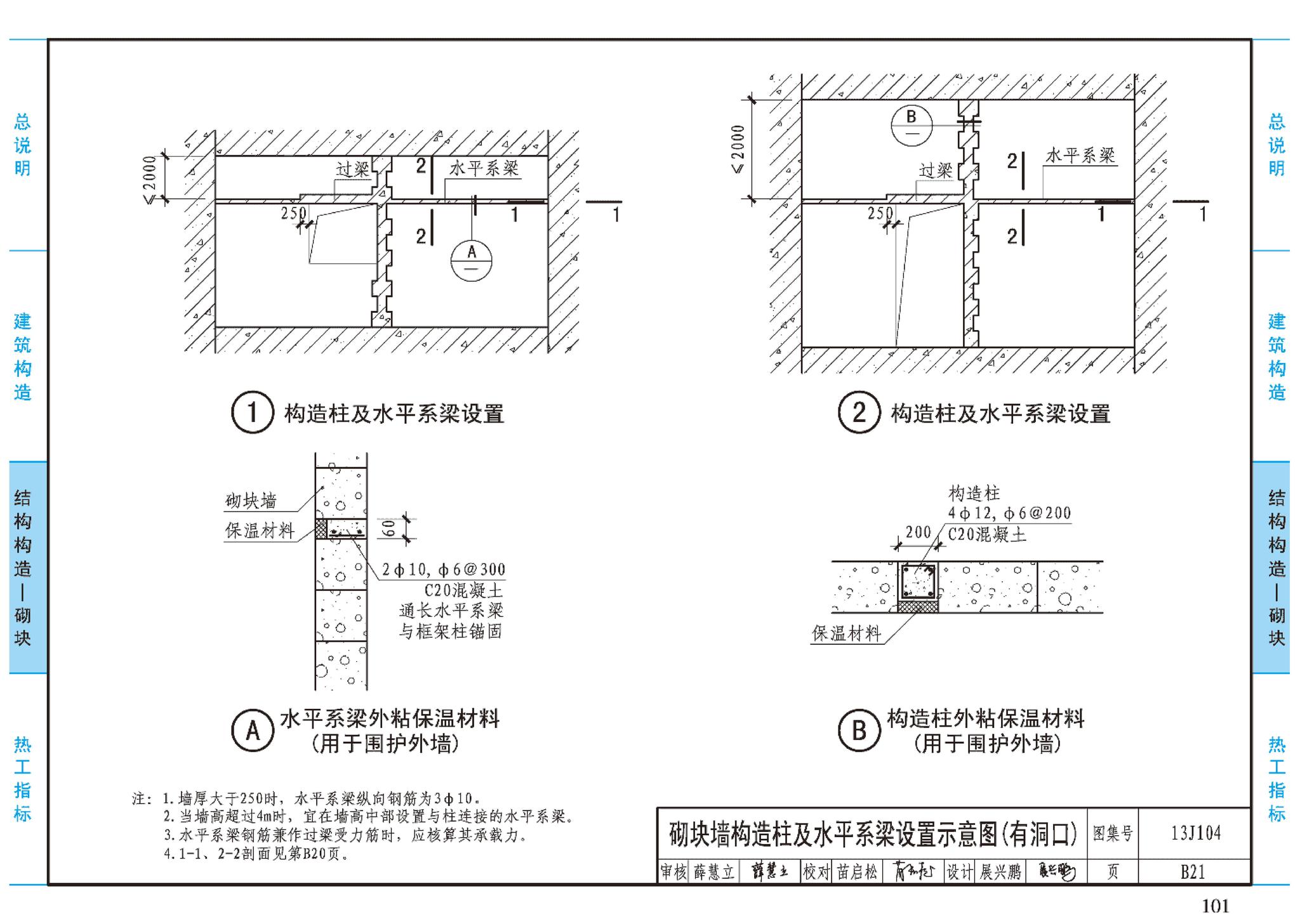 J11-3--常用建筑构造（三）