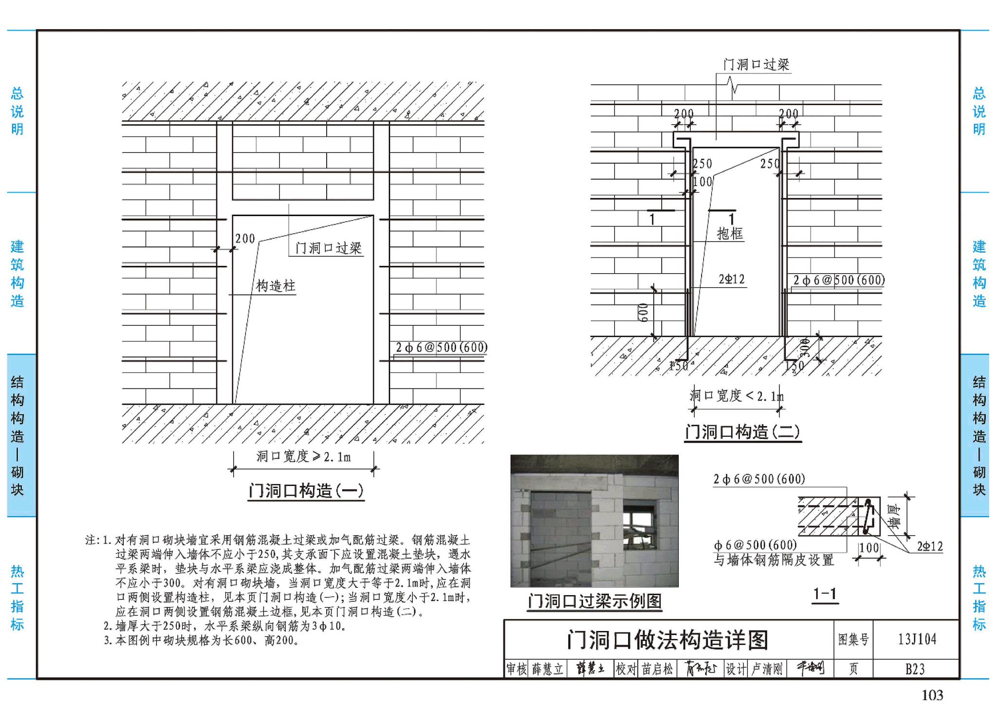 J11-3--常用建筑构造（三）