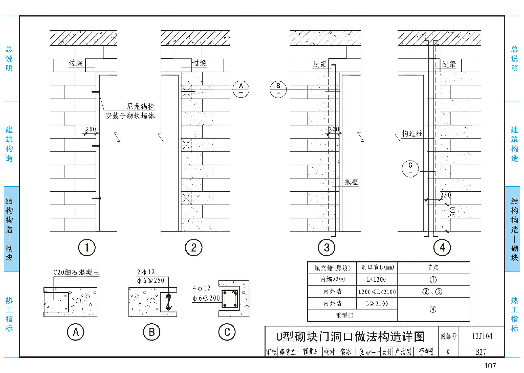 J11-3--常用建筑构造（三）