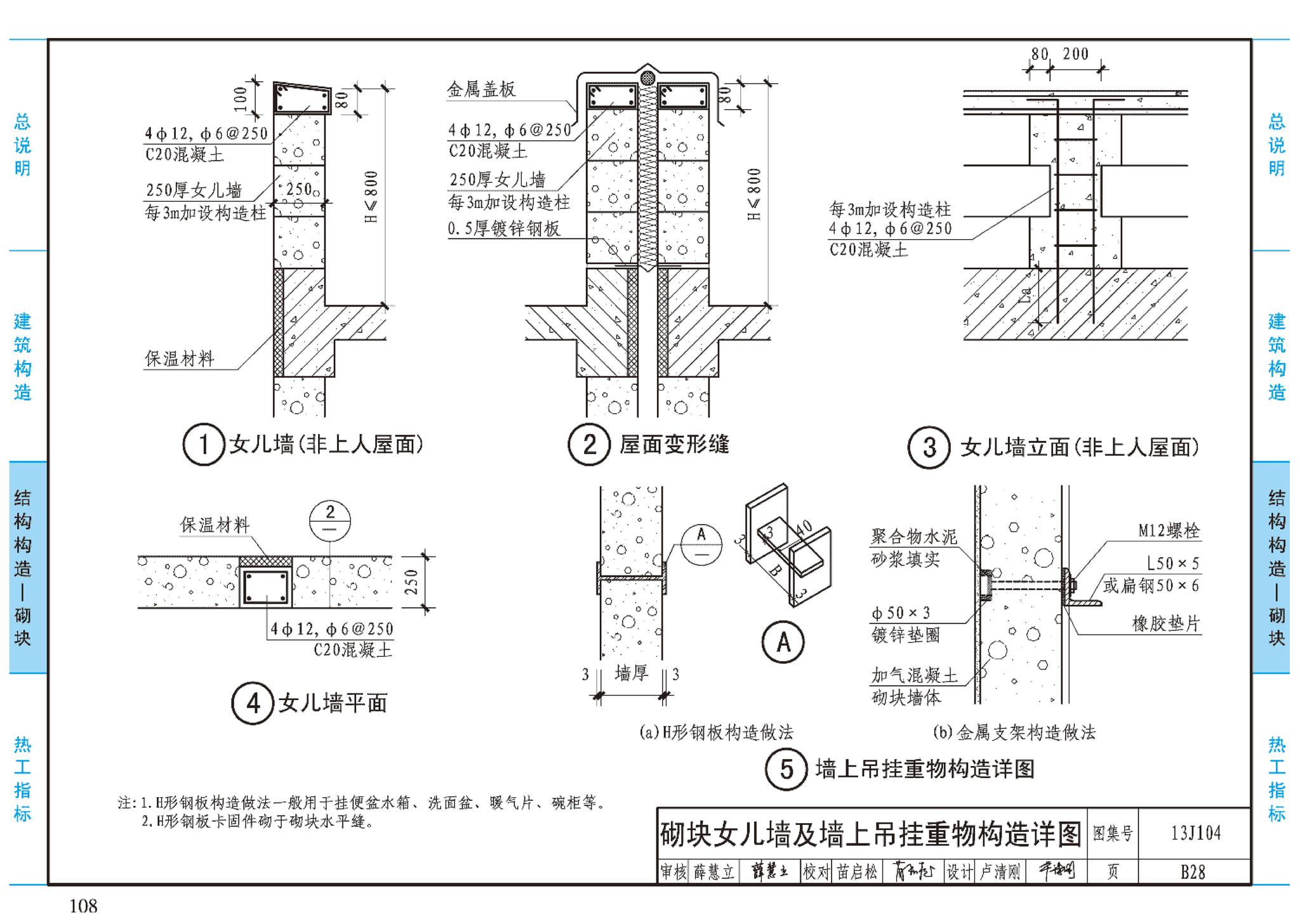 J11-3--常用建筑构造（三）