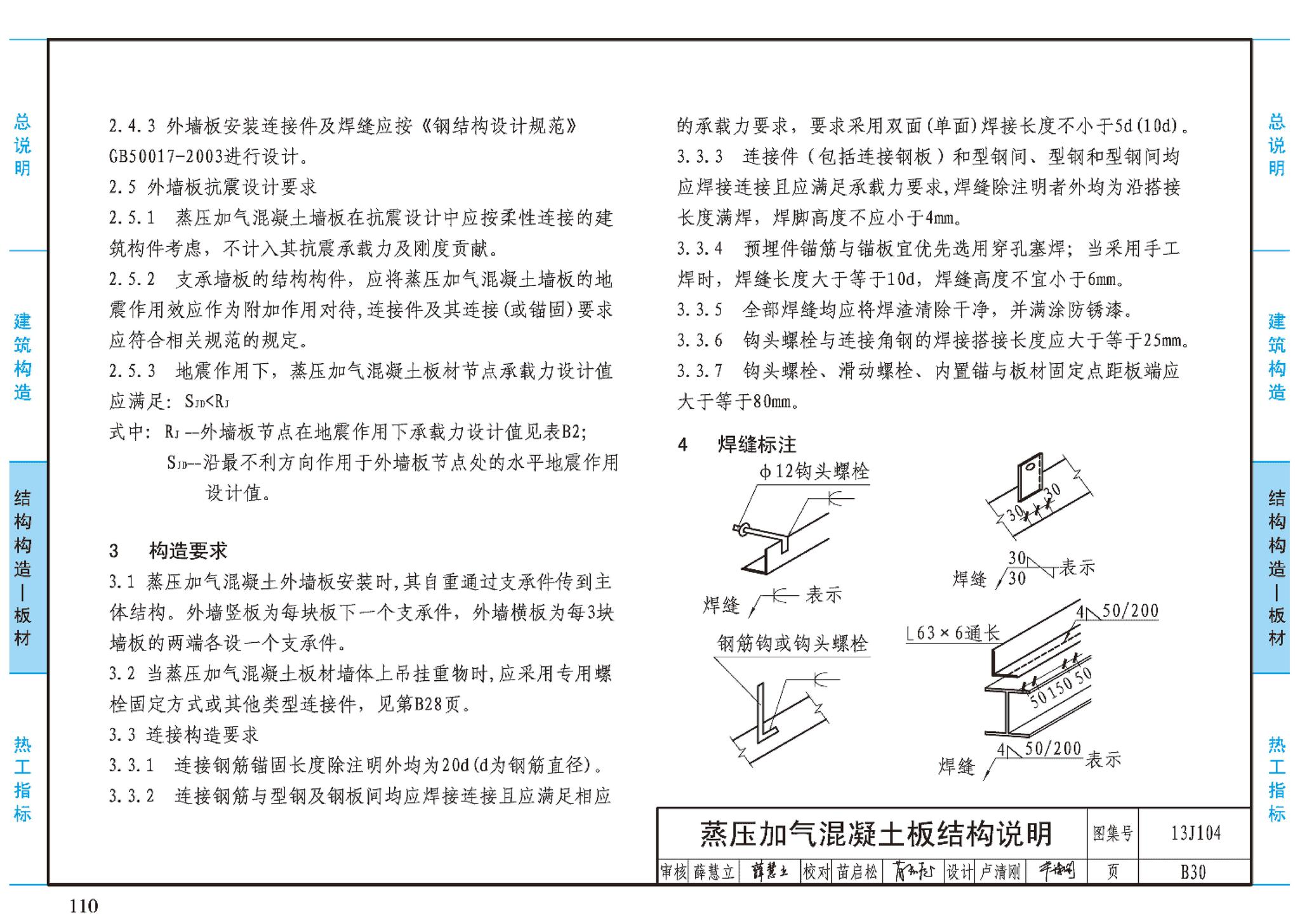 J11-3--常用建筑构造（三）