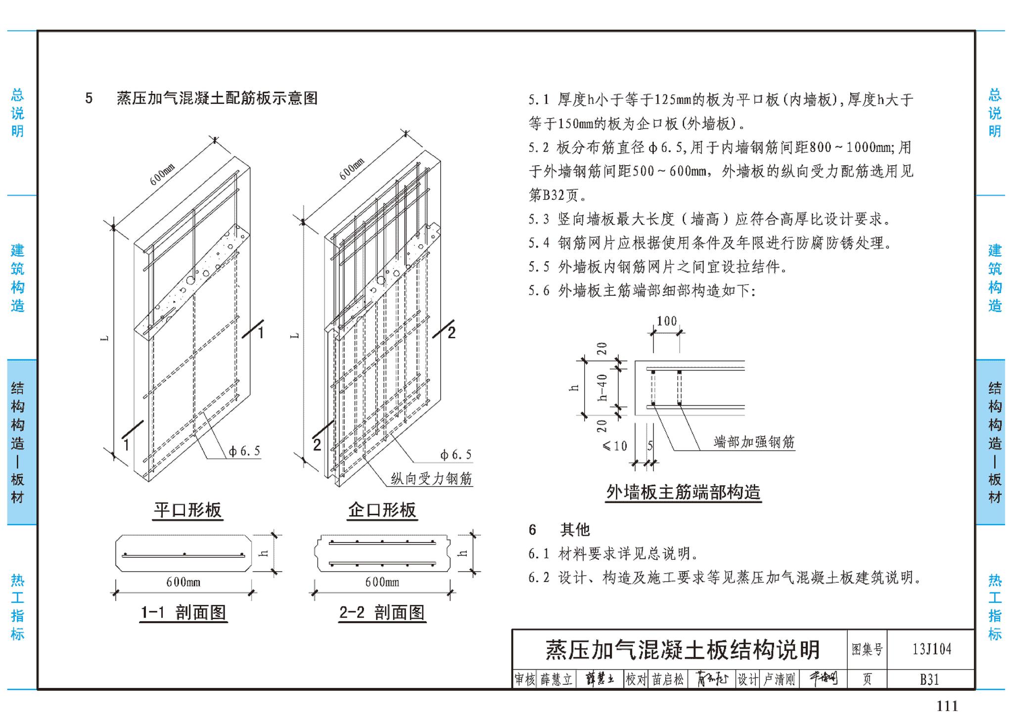 J11-3--常用建筑构造（三）