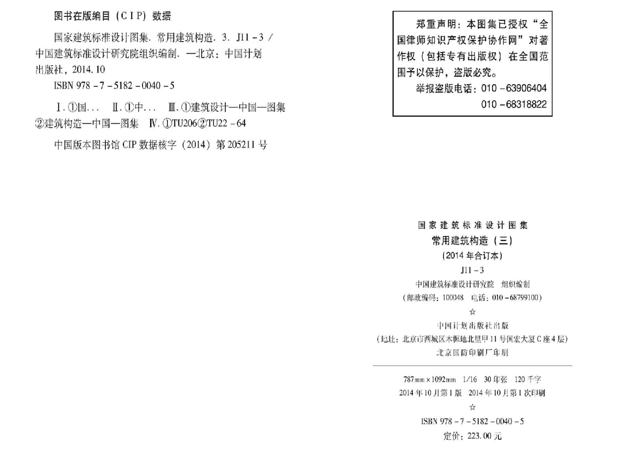 J11-3--常用建筑构造（三）