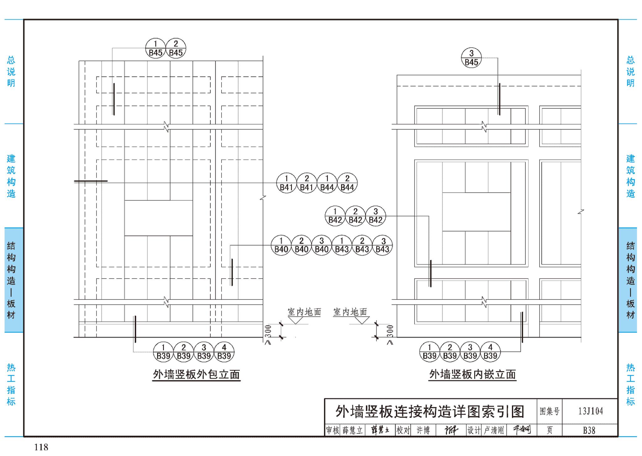 J11-3--常用建筑构造（三）