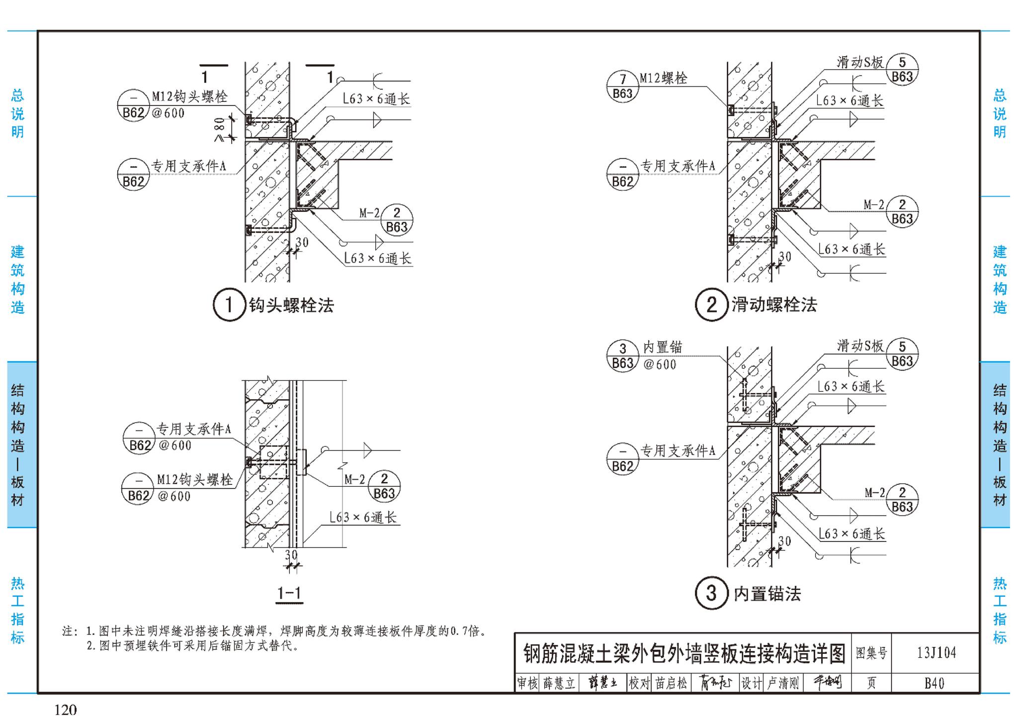 J11-3--常用建筑构造（三）