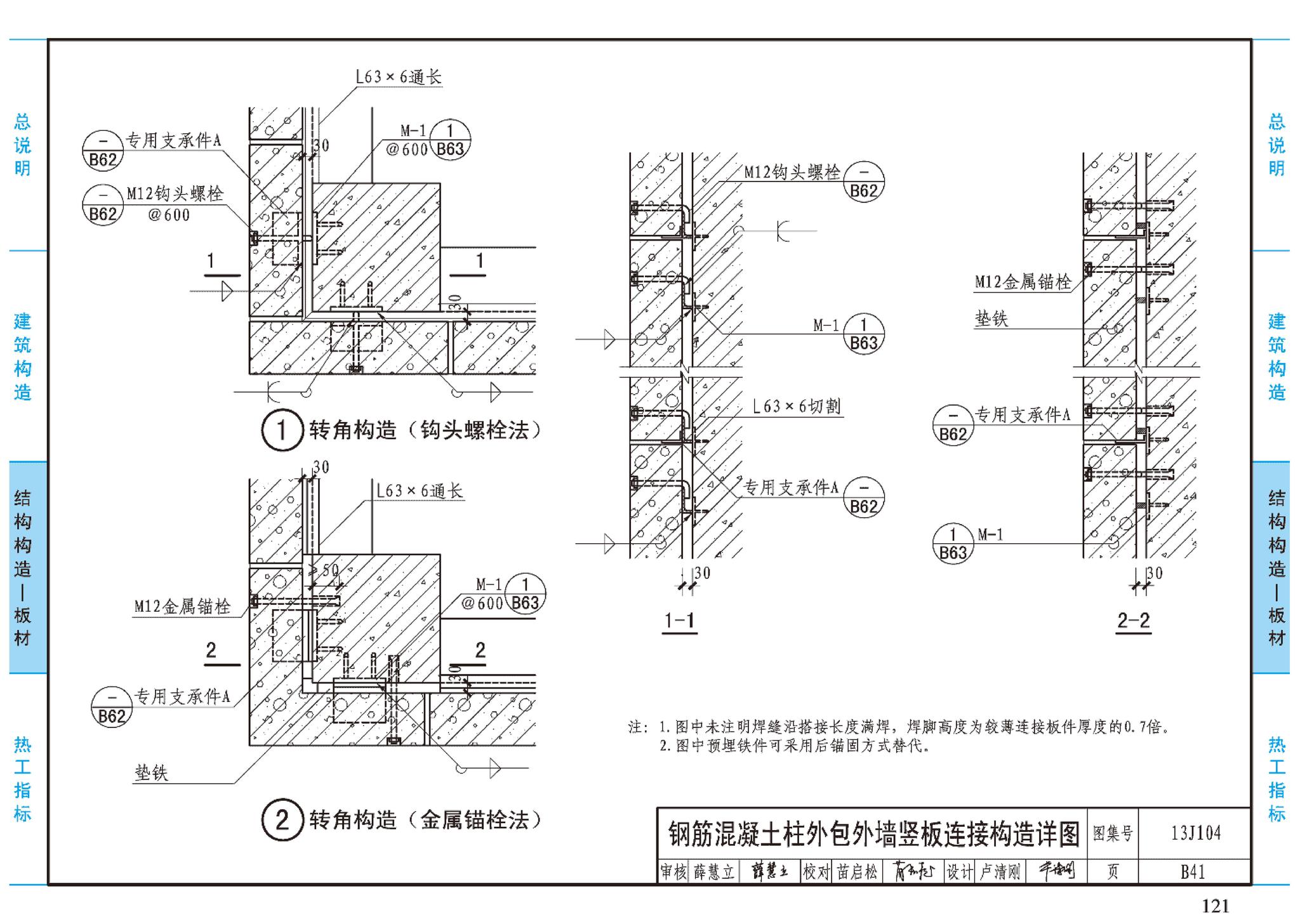 J11-3--常用建筑构造（三）