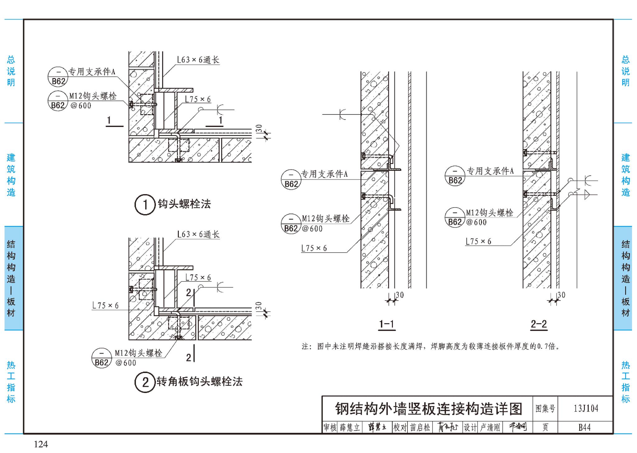 J11-3--常用建筑构造（三）