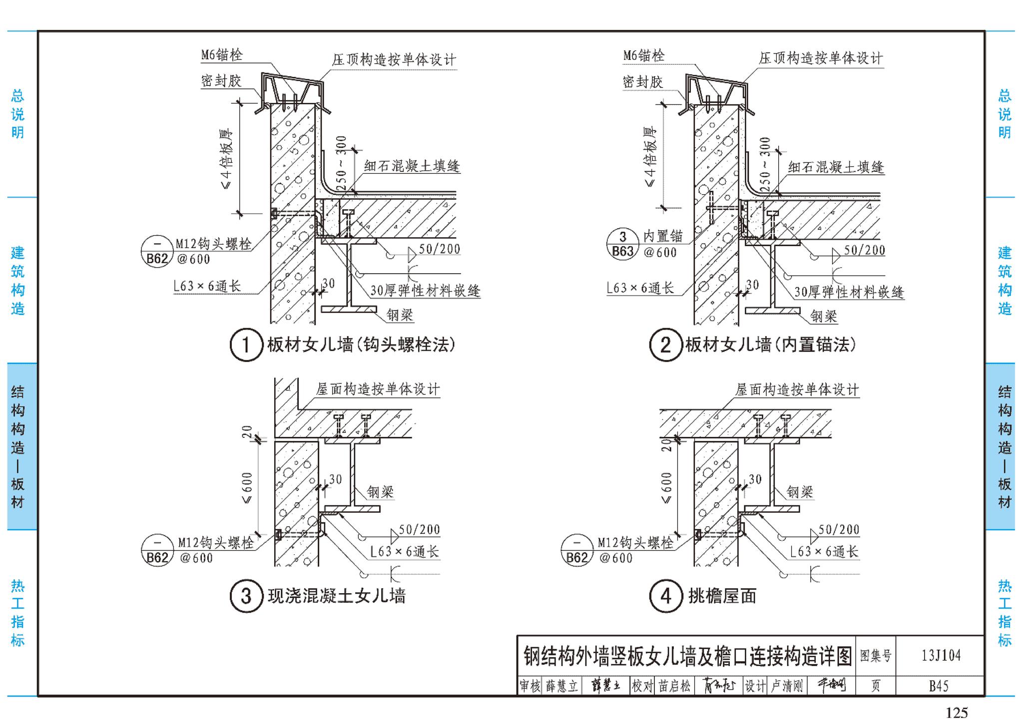 J11-3--常用建筑构造（三）