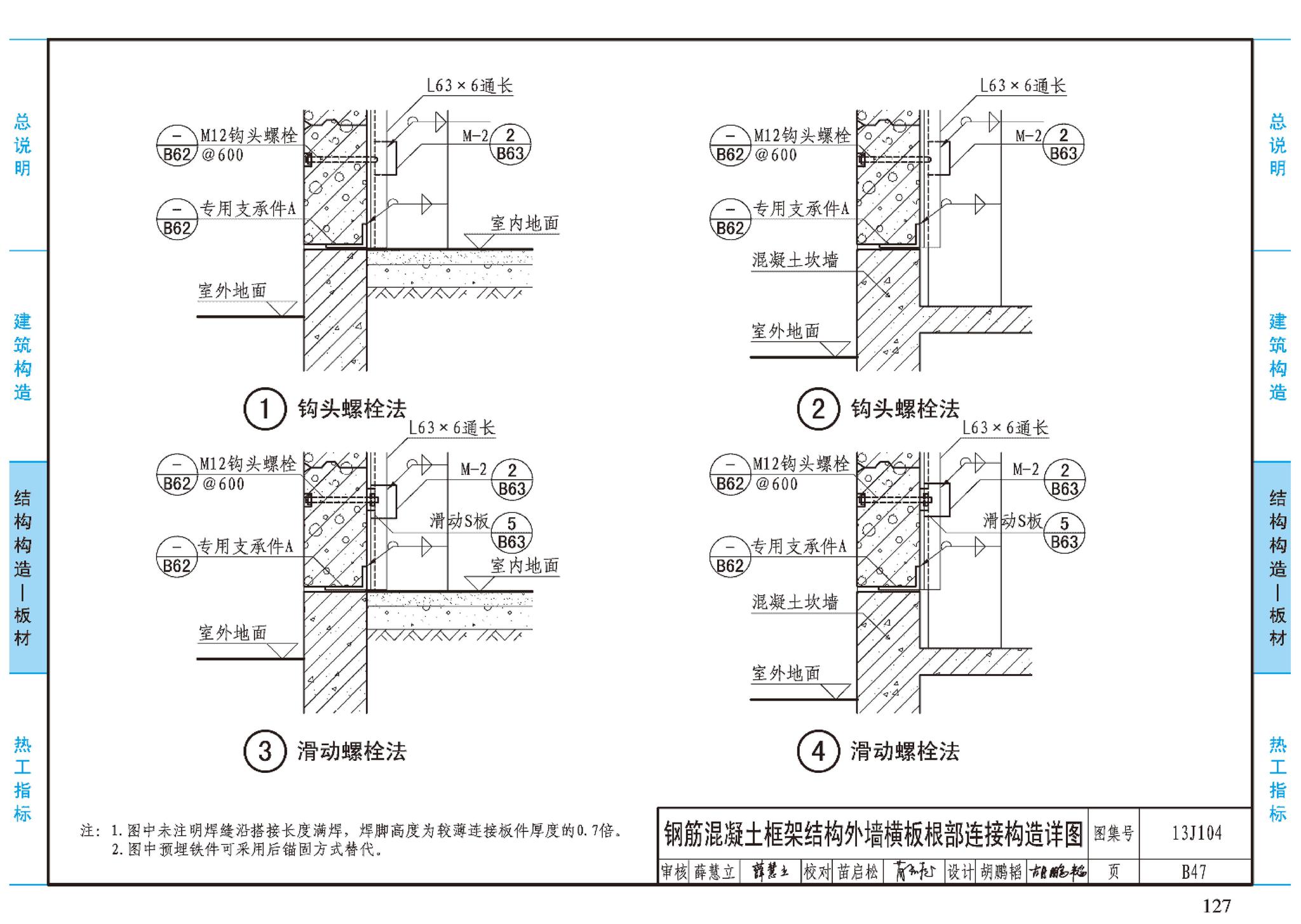 J11-3--常用建筑构造（三）