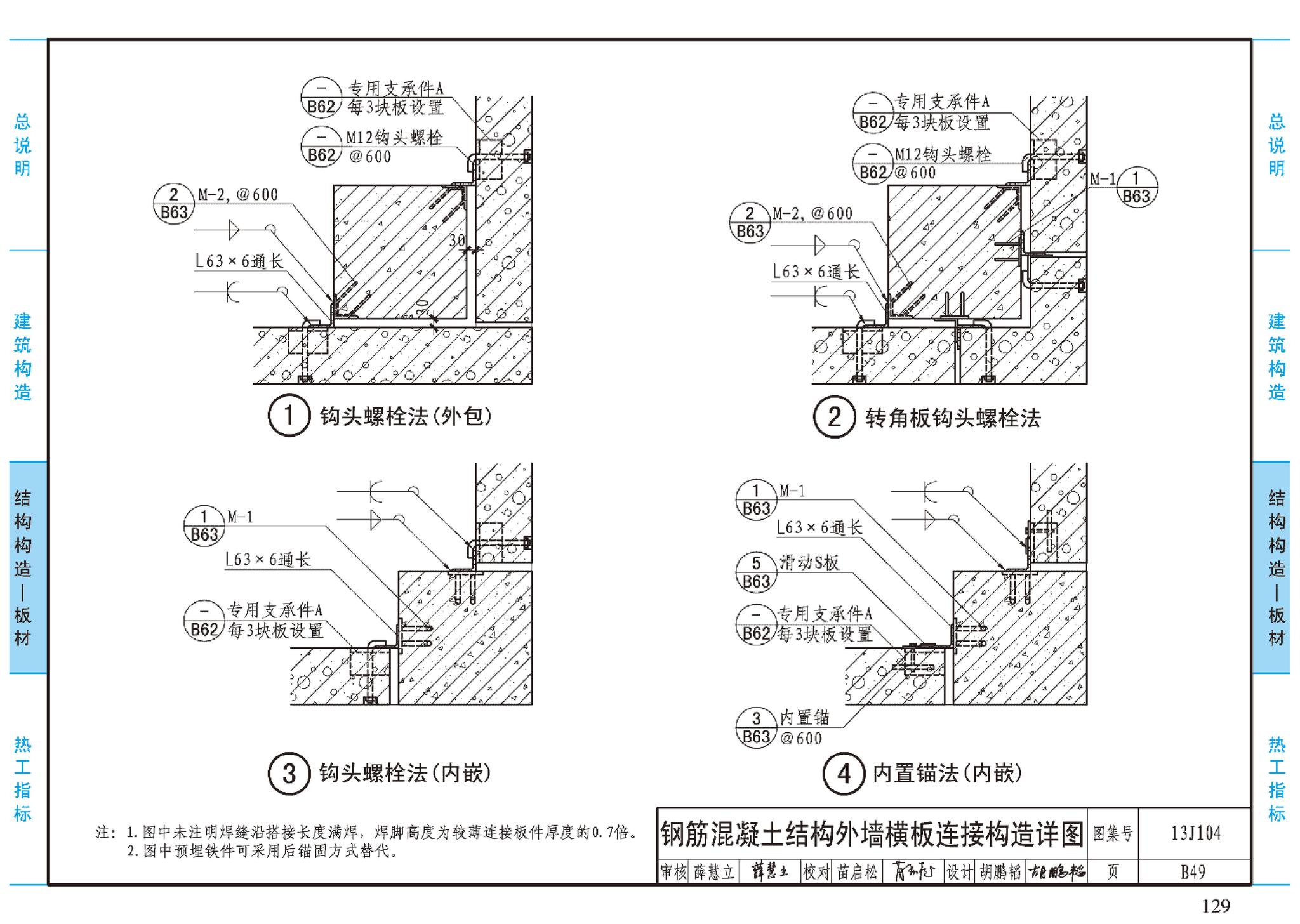 J11-3--常用建筑构造（三）