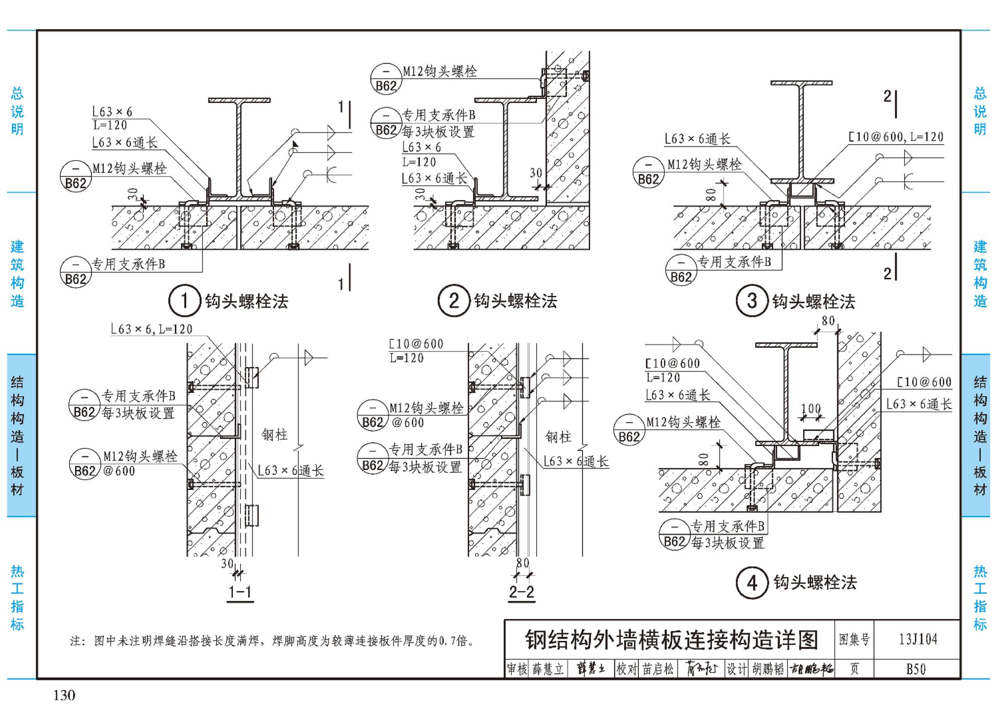 J11-3--常用建筑构造（三）