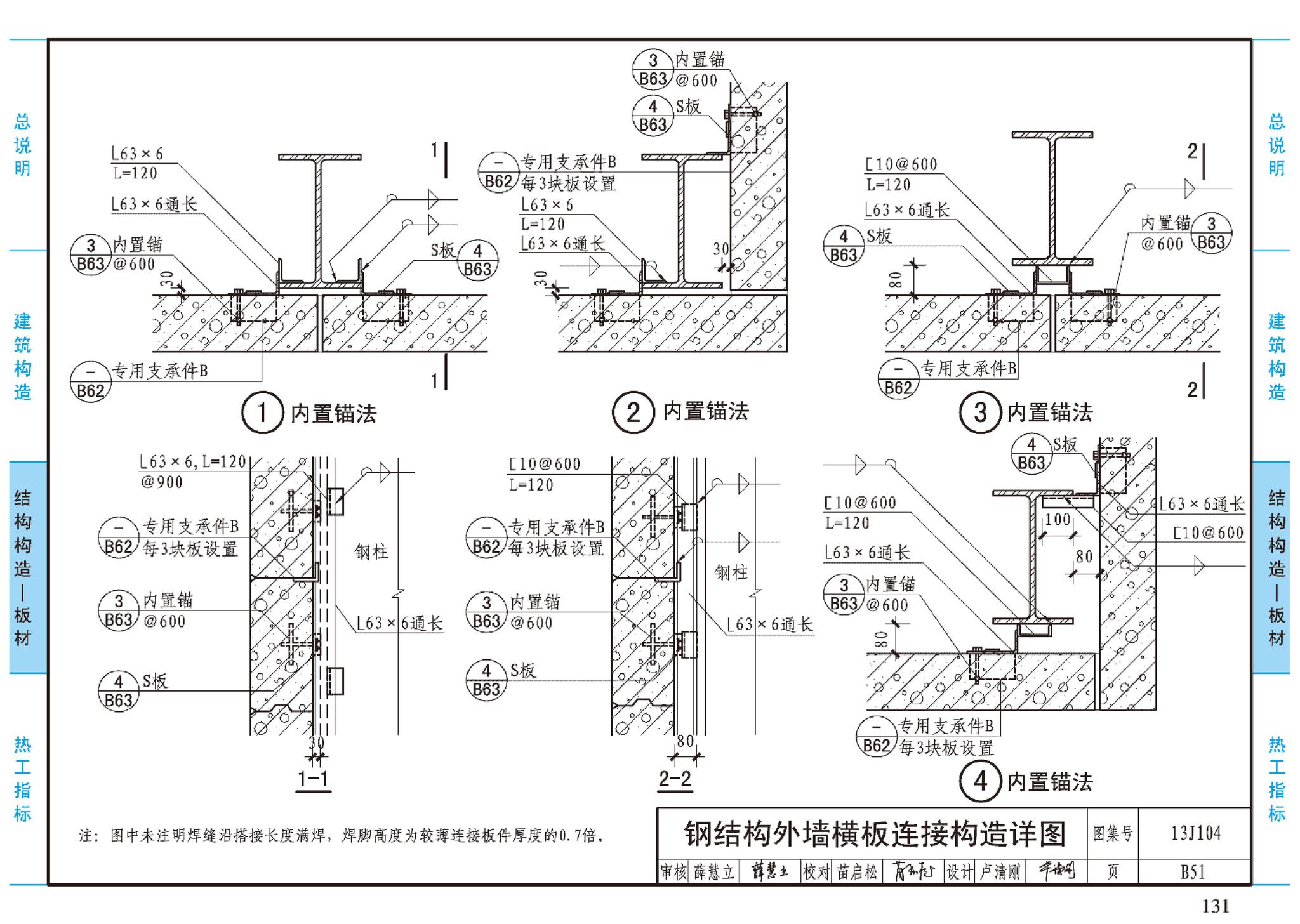 J11-3--常用建筑构造（三）