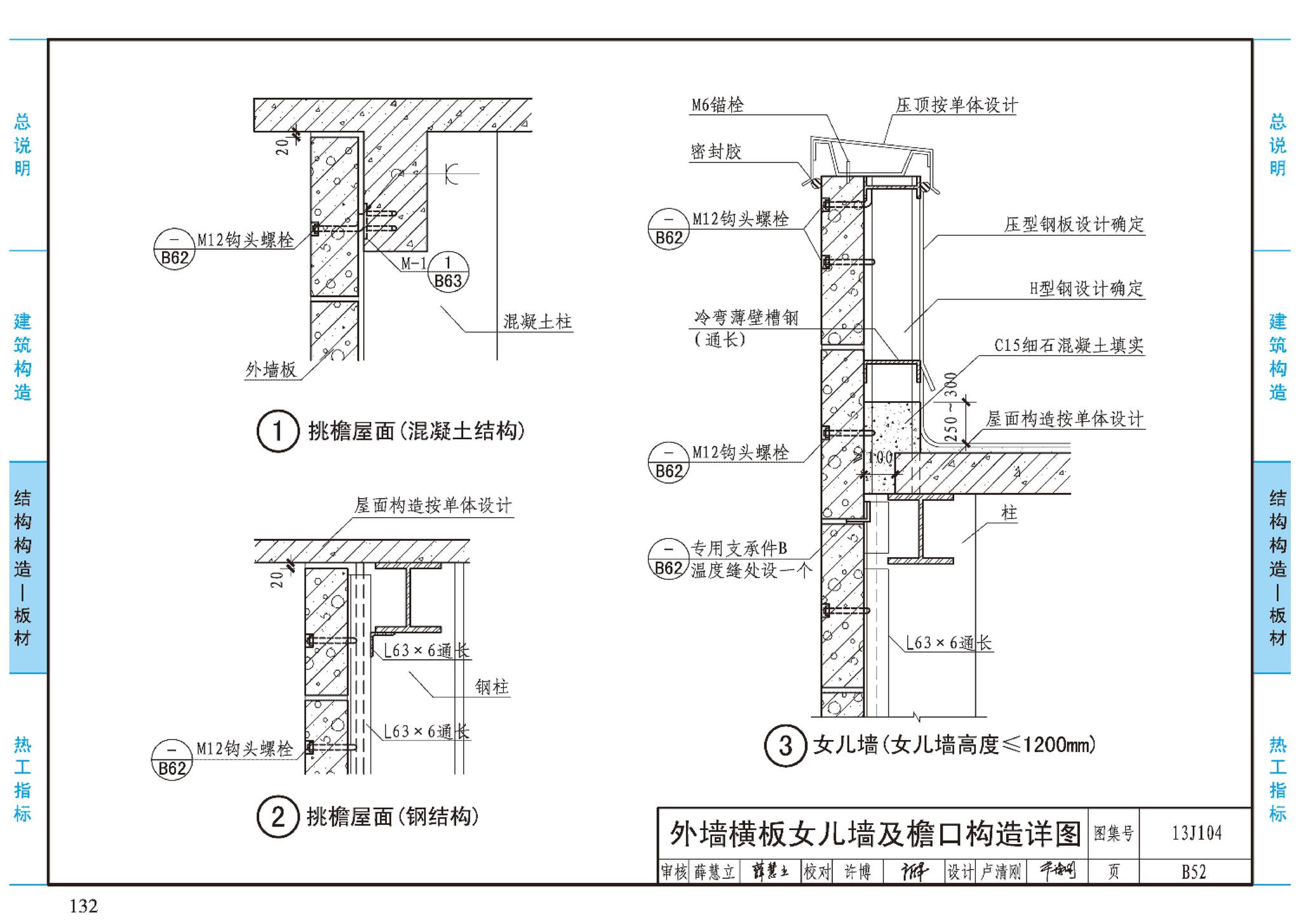 J11-3--常用建筑构造（三）