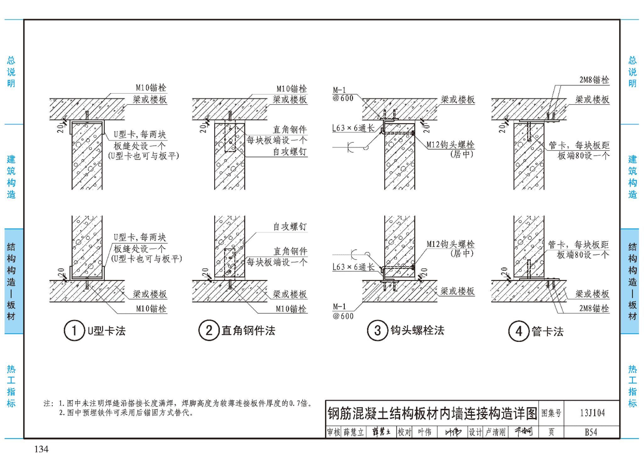 J11-3--常用建筑构造（三）