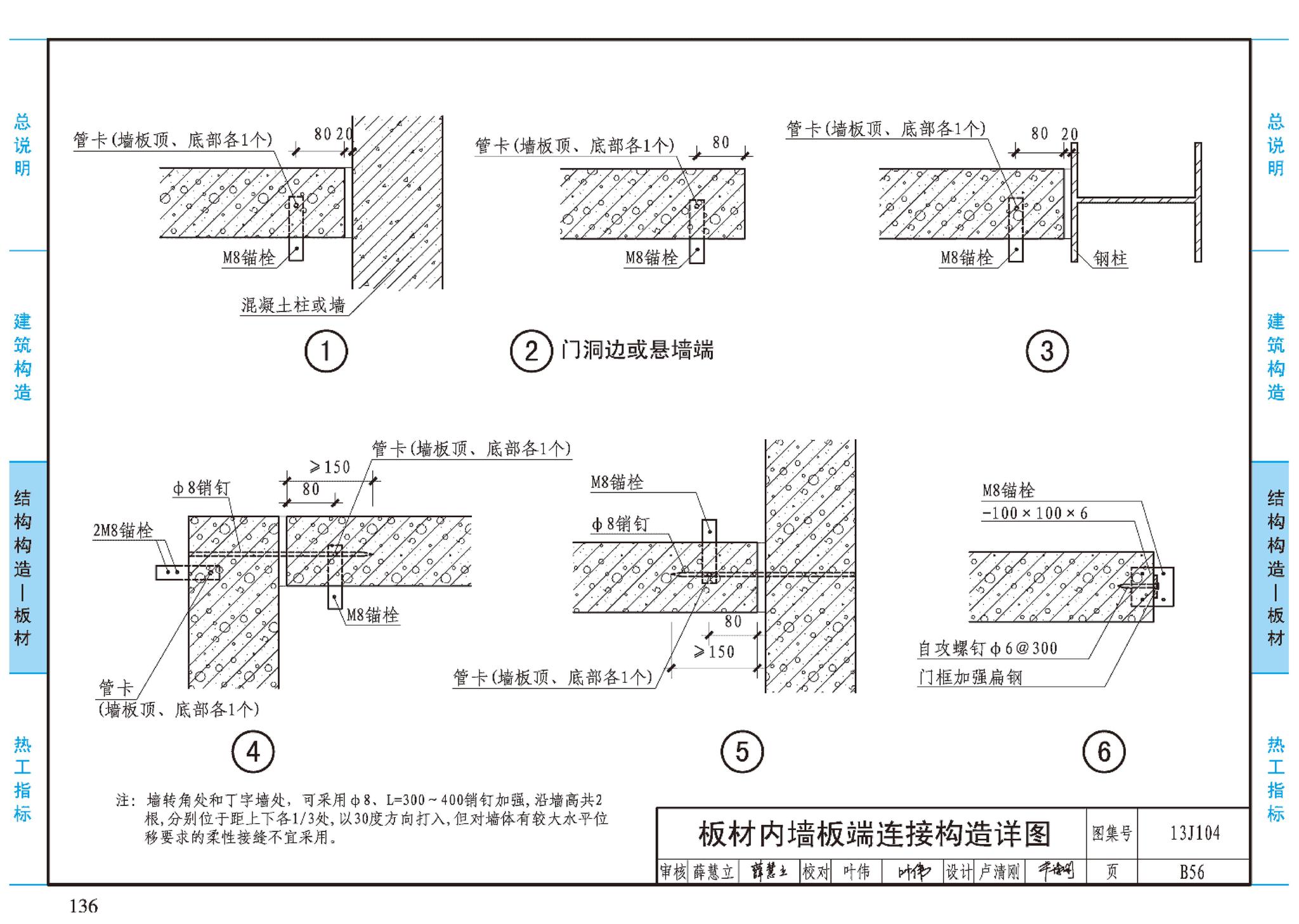 J11-3--常用建筑构造（三）