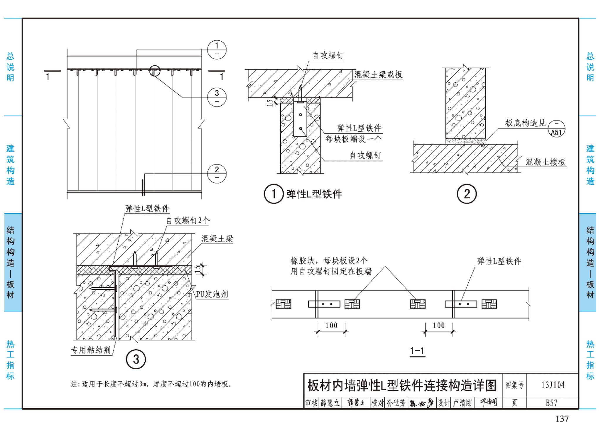 J11-3--常用建筑构造（三）