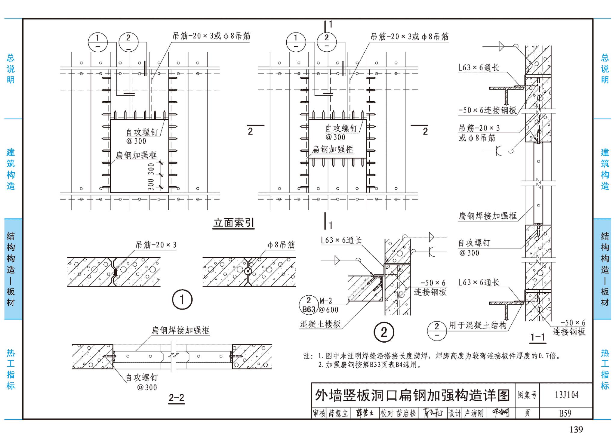 J11-3--常用建筑构造（三）