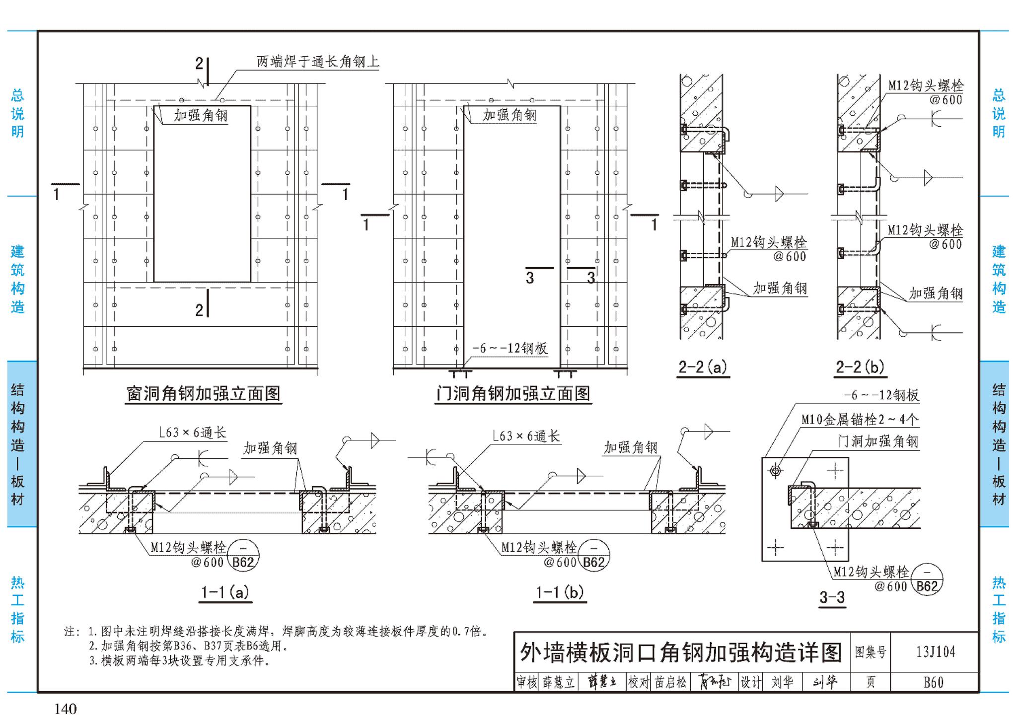 J11-3--常用建筑构造（三）