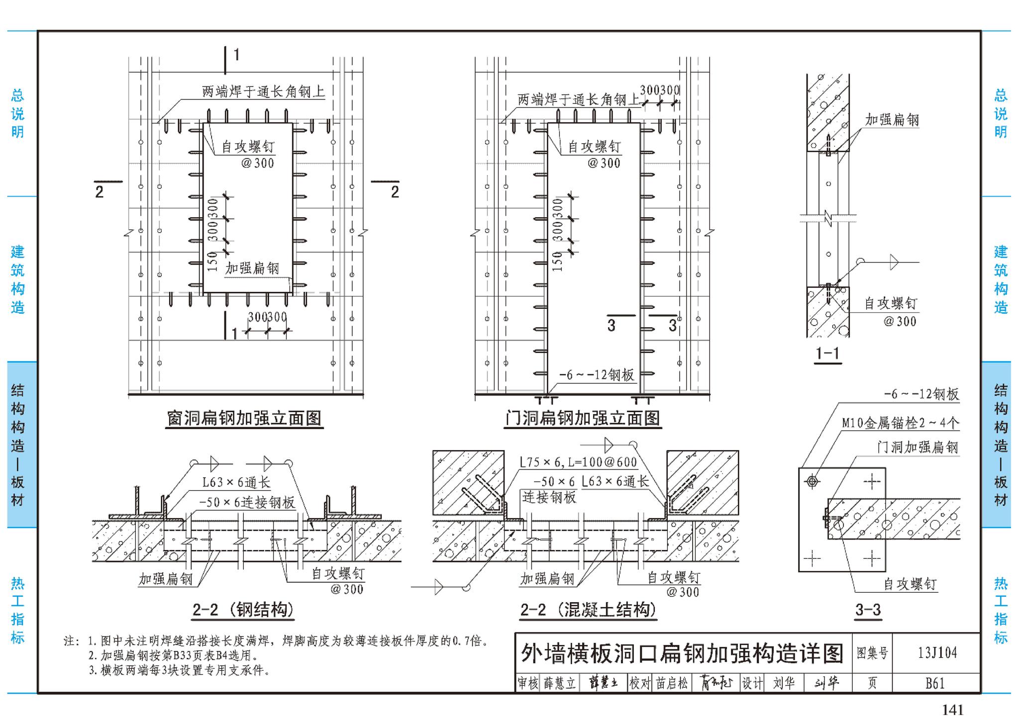 J11-3--常用建筑构造（三）