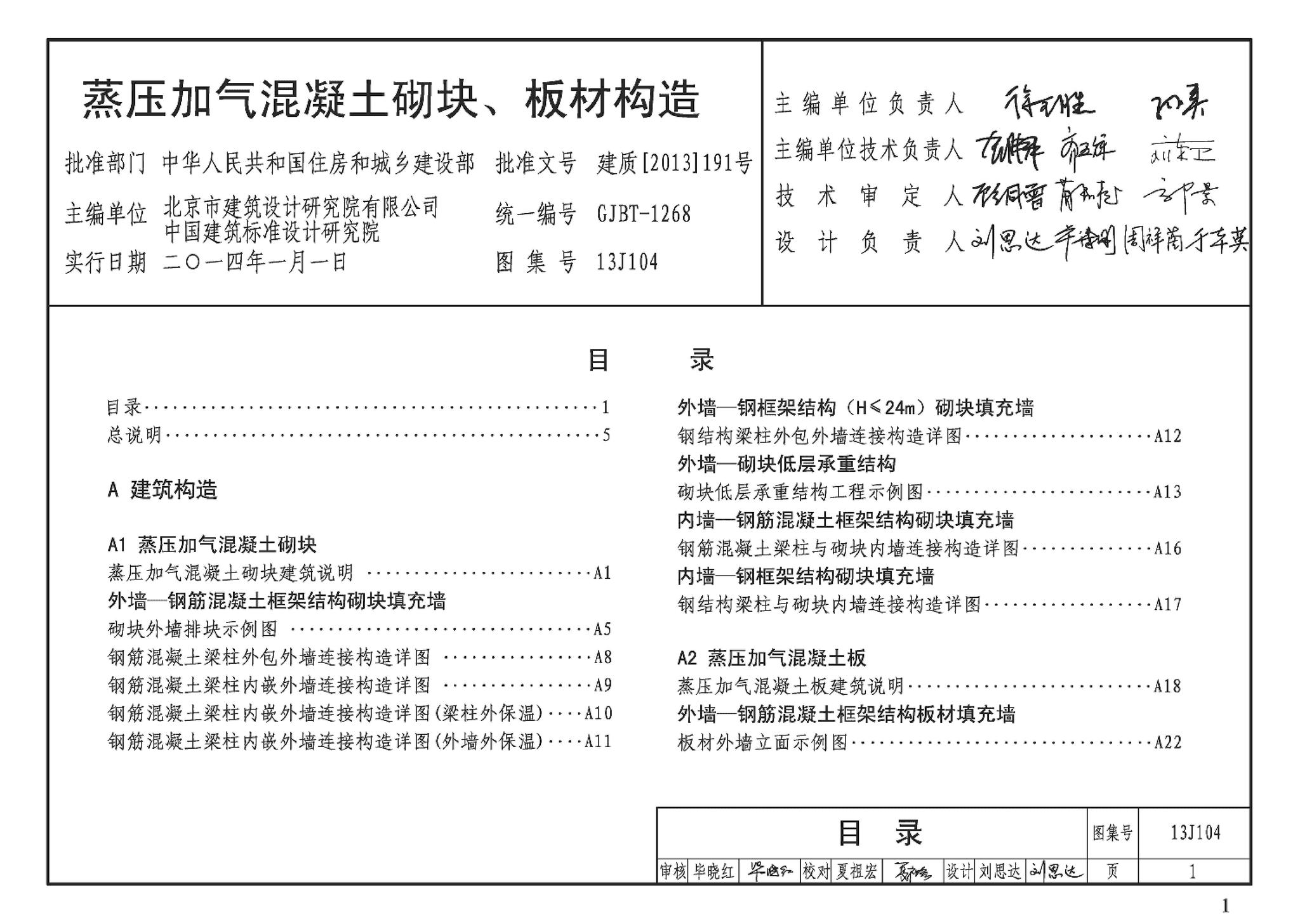 J11-3--常用建筑构造（三）