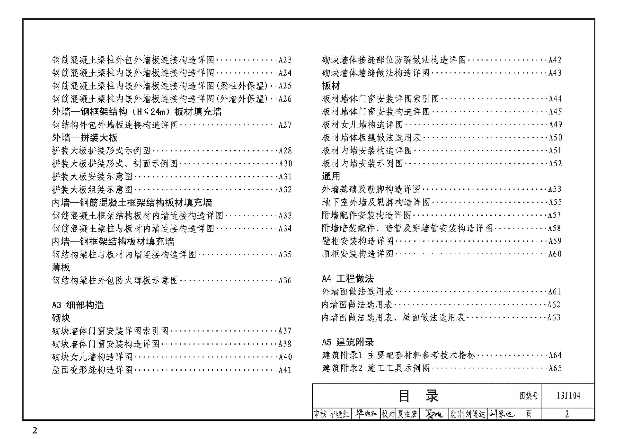 J11-3--常用建筑构造（三）