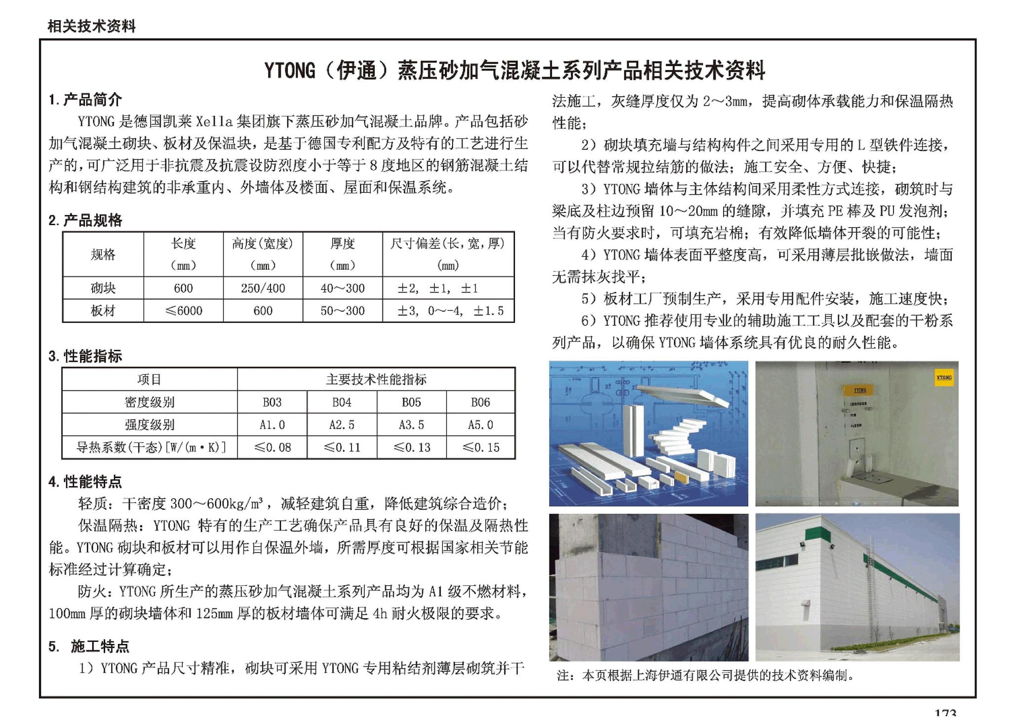 J11-3--常用建筑构造（三）