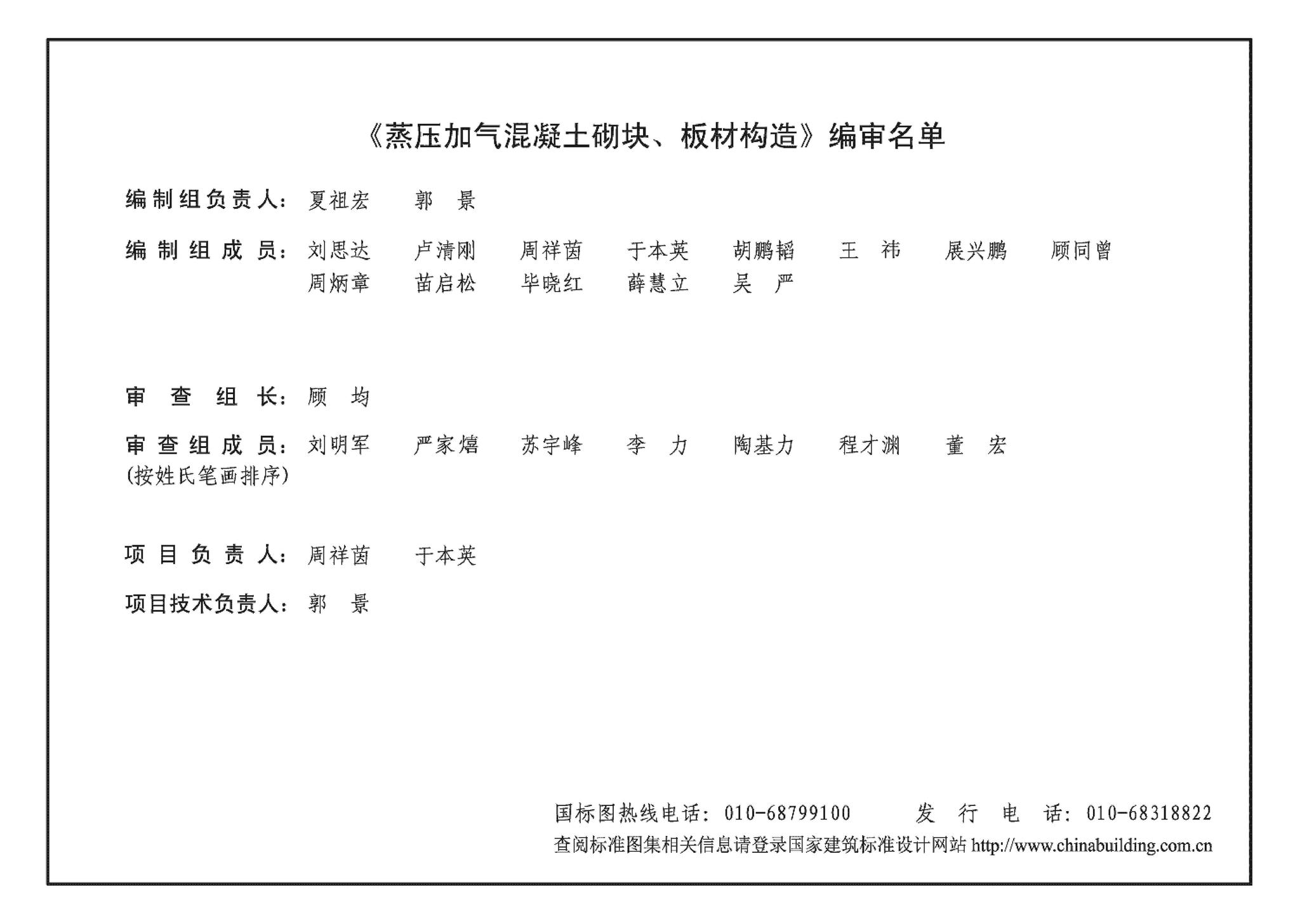 J11-3--常用建筑构造（三）