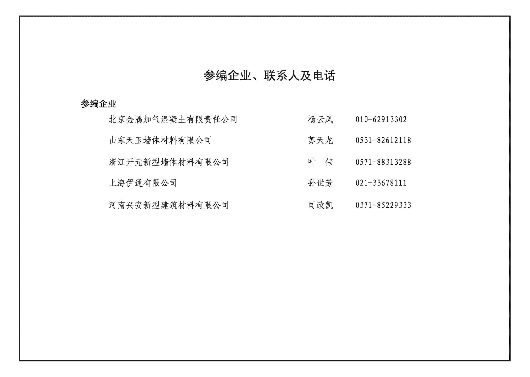 J11-3--常用建筑构造（三）