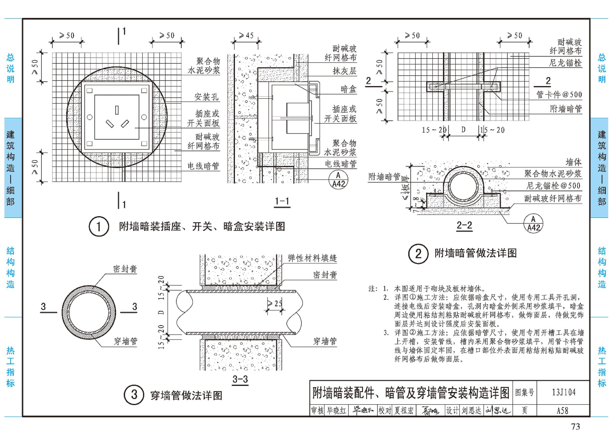 J11-3--常用建筑构造（三）