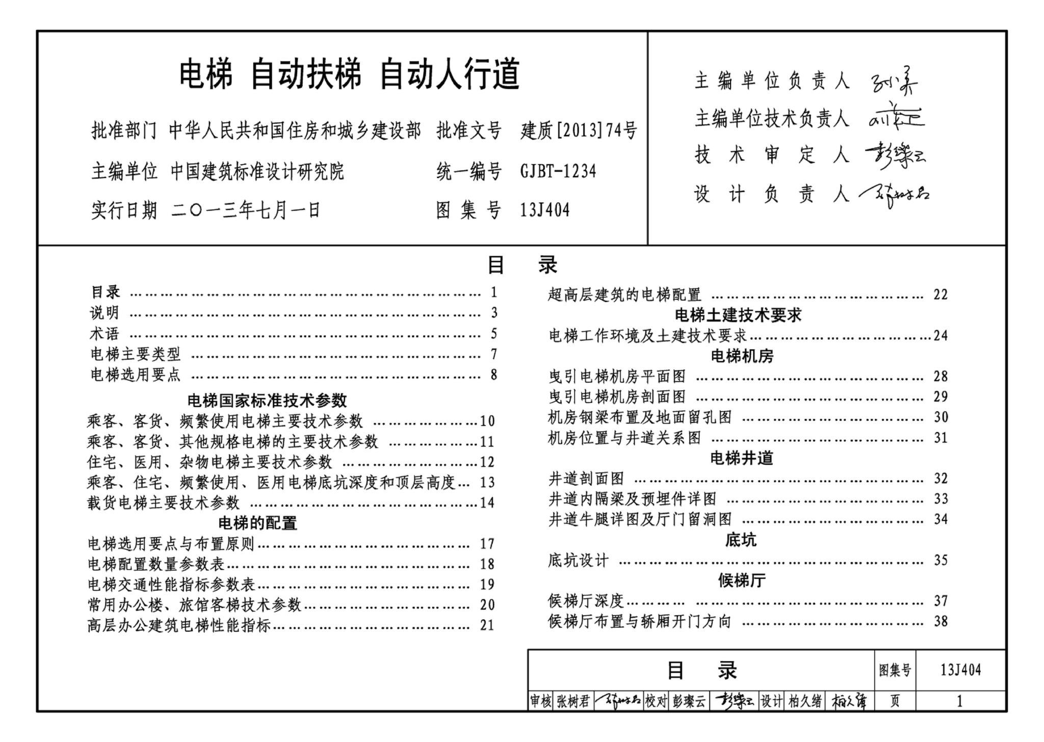 J11-3--常用建筑构造（三）