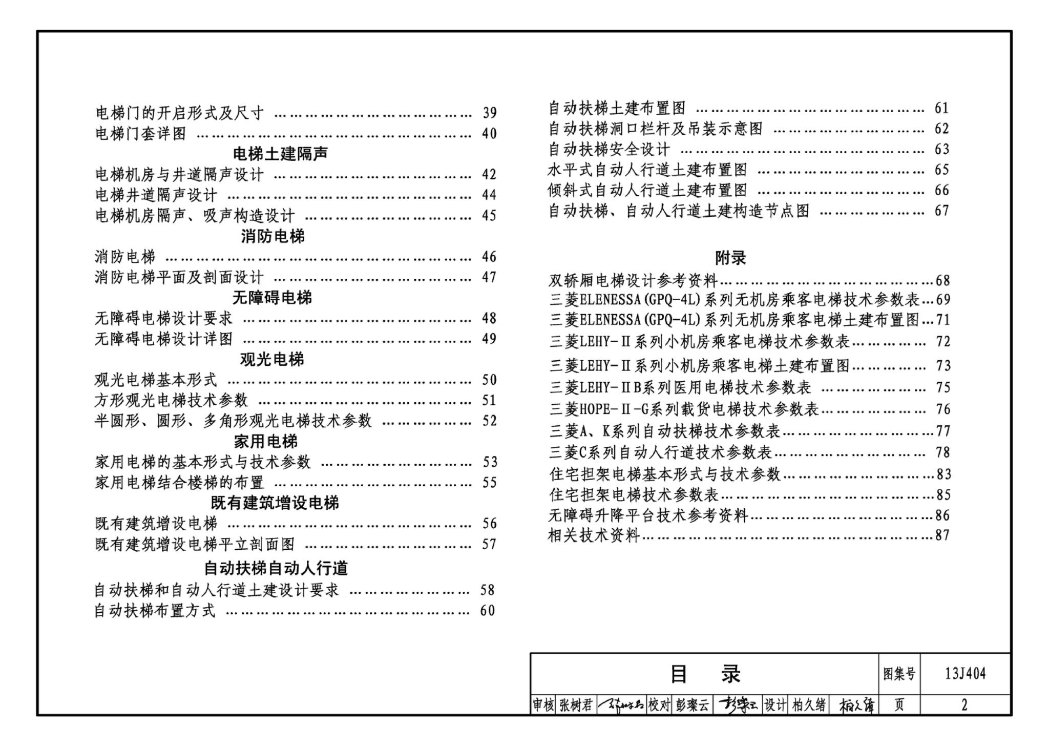 J11-3--常用建筑构造（三）