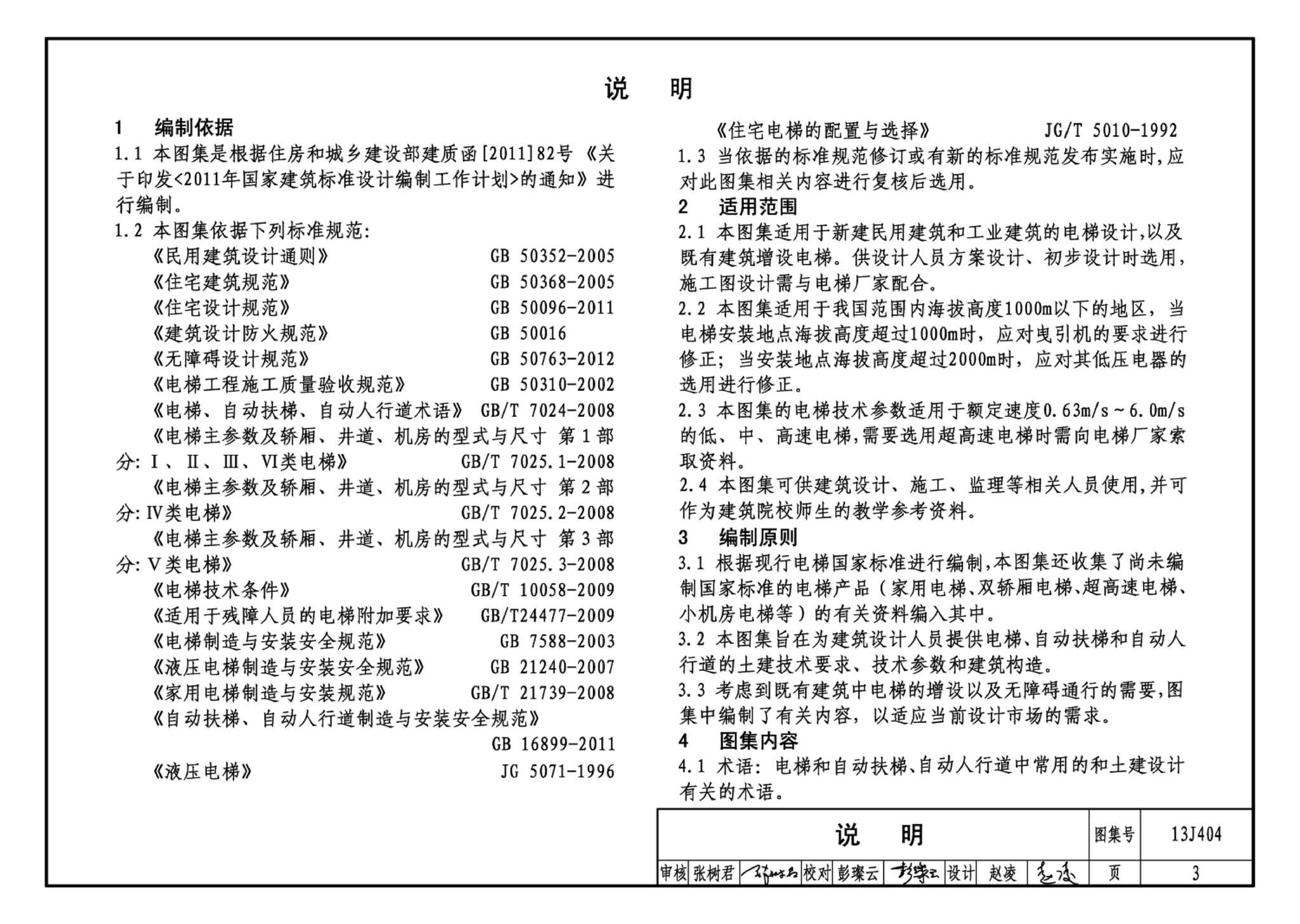 J11-3--常用建筑构造（三）