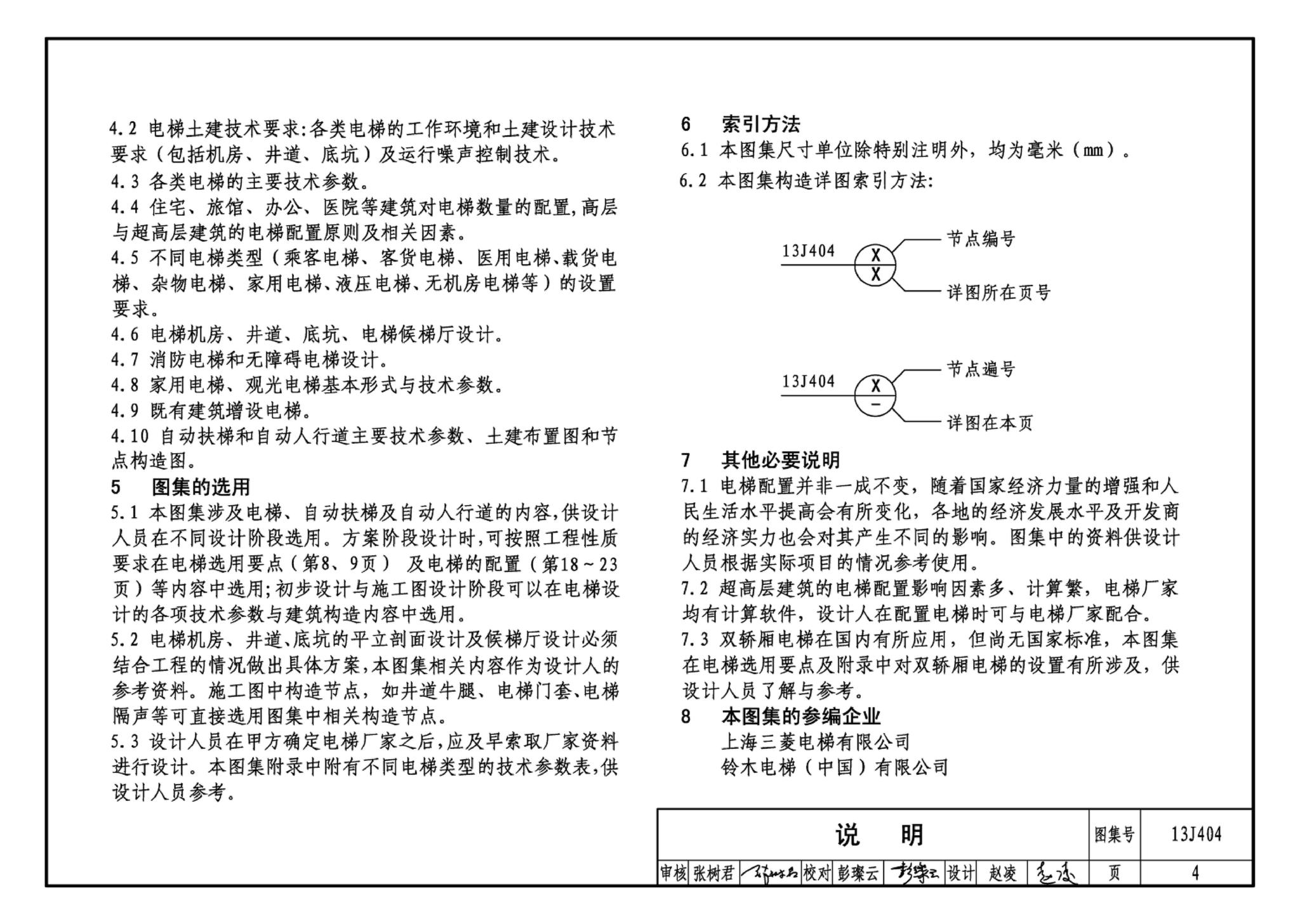 J11-3--常用建筑构造（三）