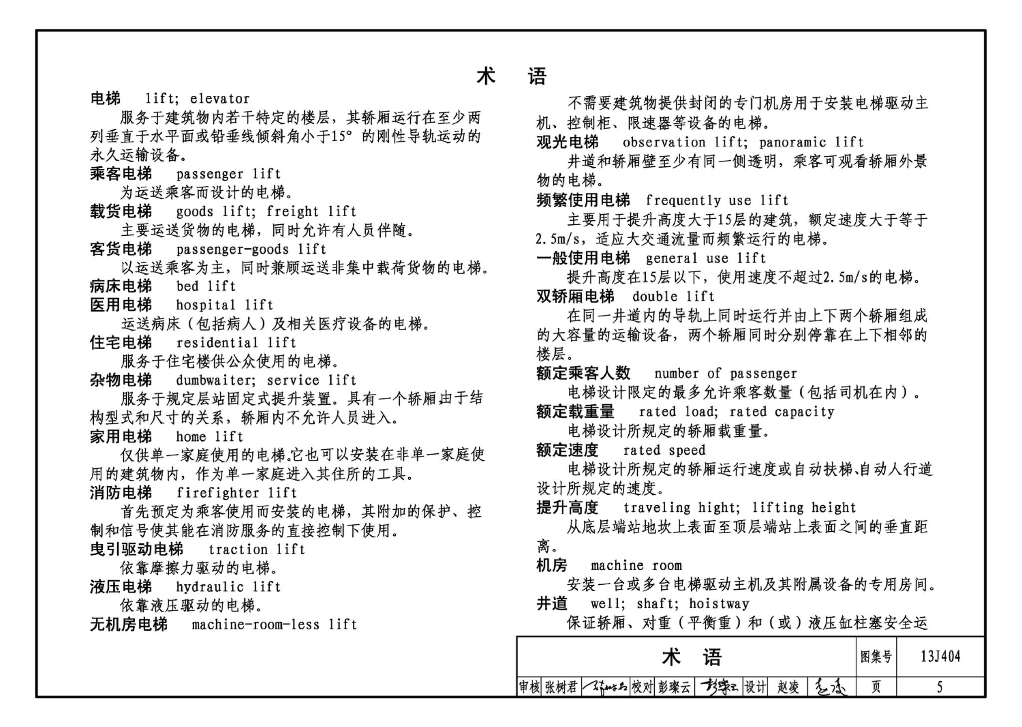 J11-3--常用建筑构造（三）