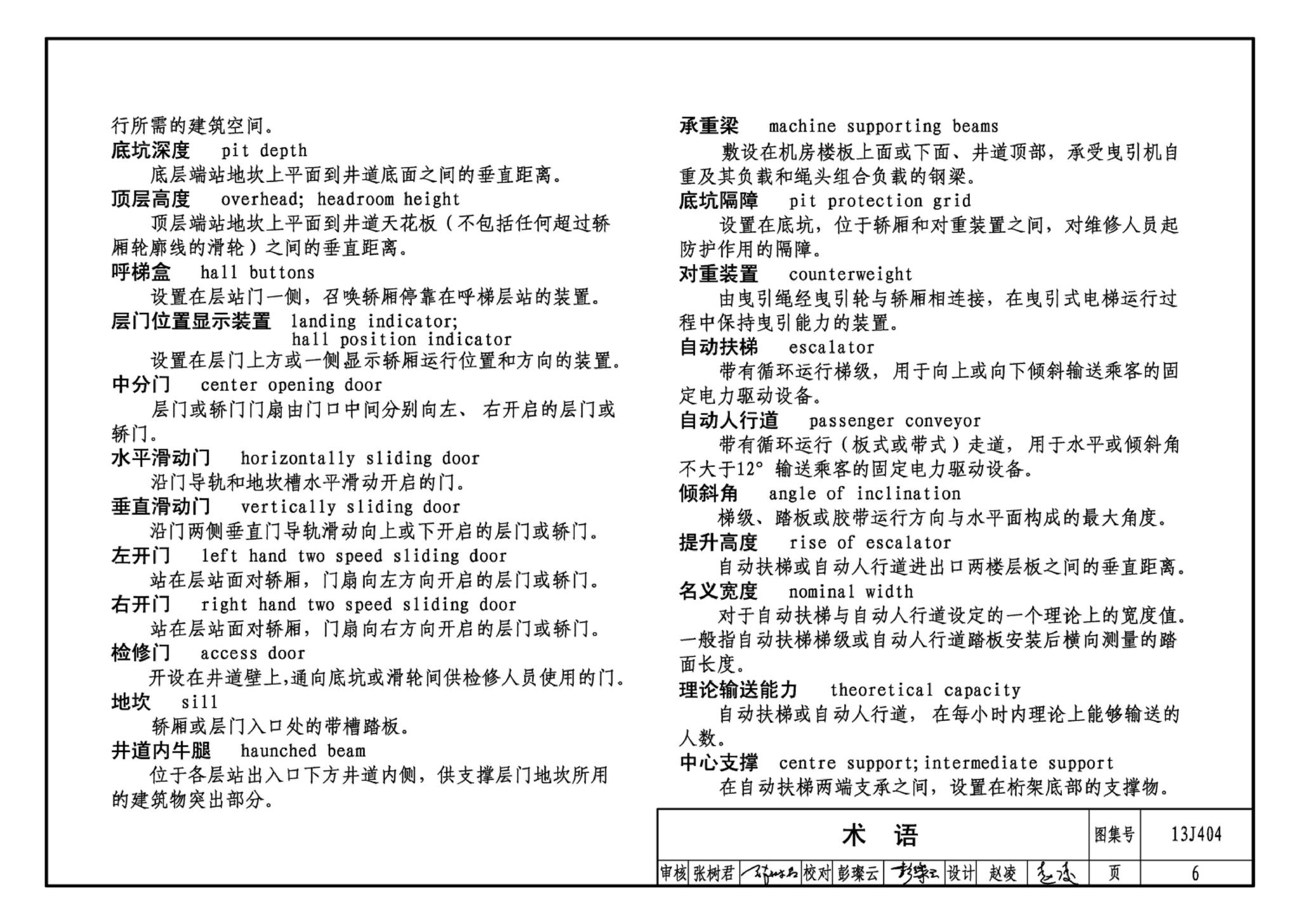 J11-3--常用建筑构造（三）