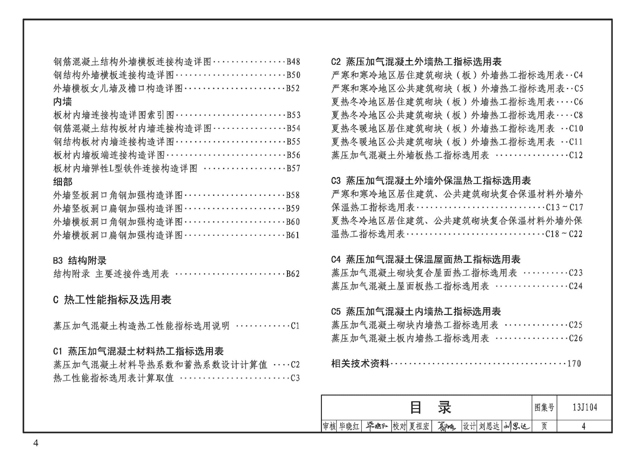 J11-3--常用建筑构造（三）