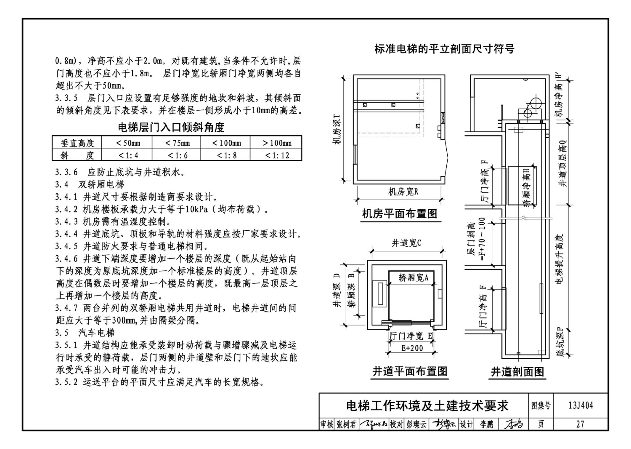 J11-3--常用建筑构造（三）