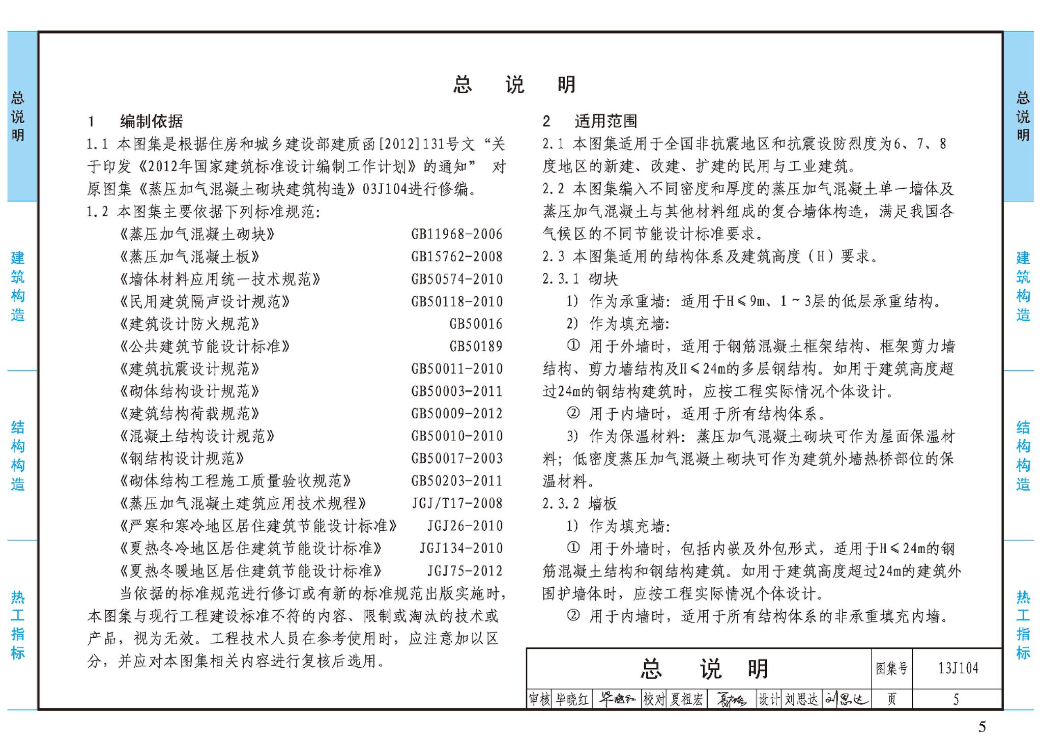 J11-3--常用建筑构造（三）