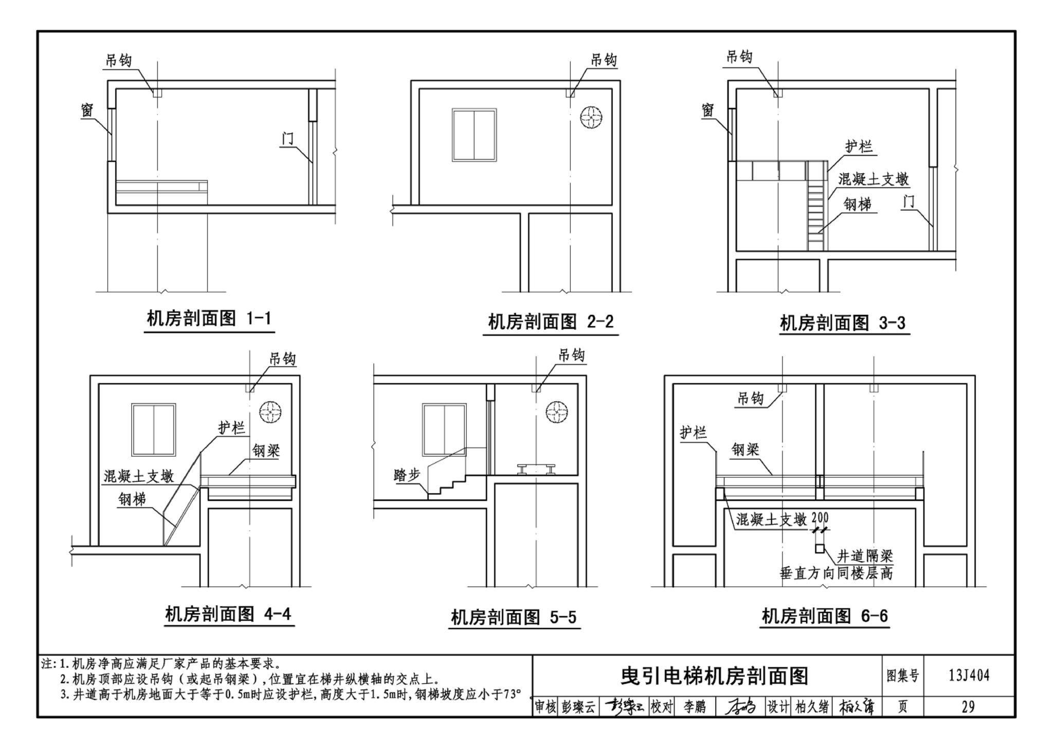 J11-3--常用建筑构造（三）