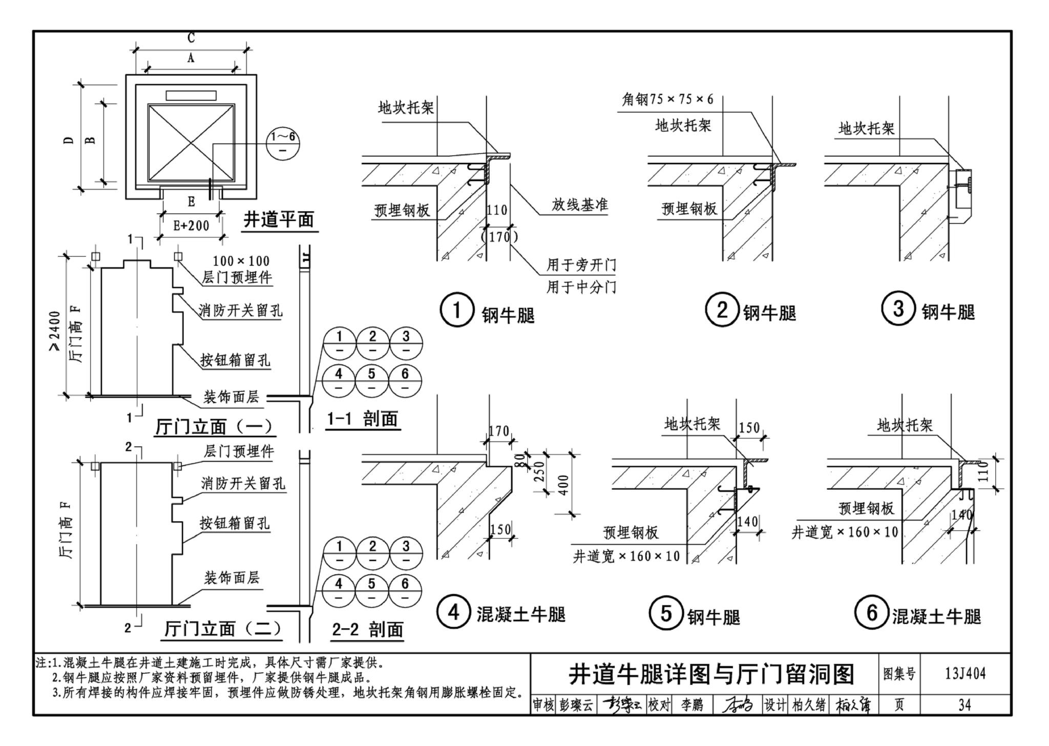 J11-3--常用建筑构造（三）