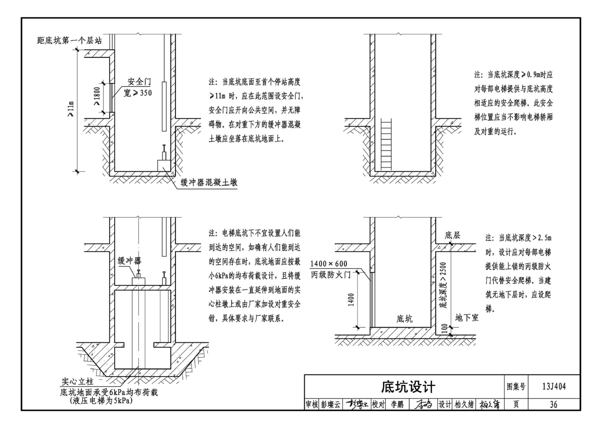 J11-3--常用建筑构造（三）