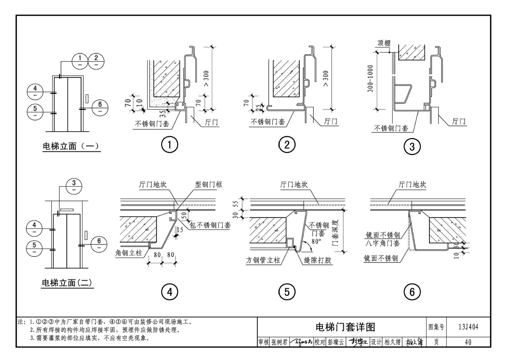 J11-3--常用建筑构造（三）