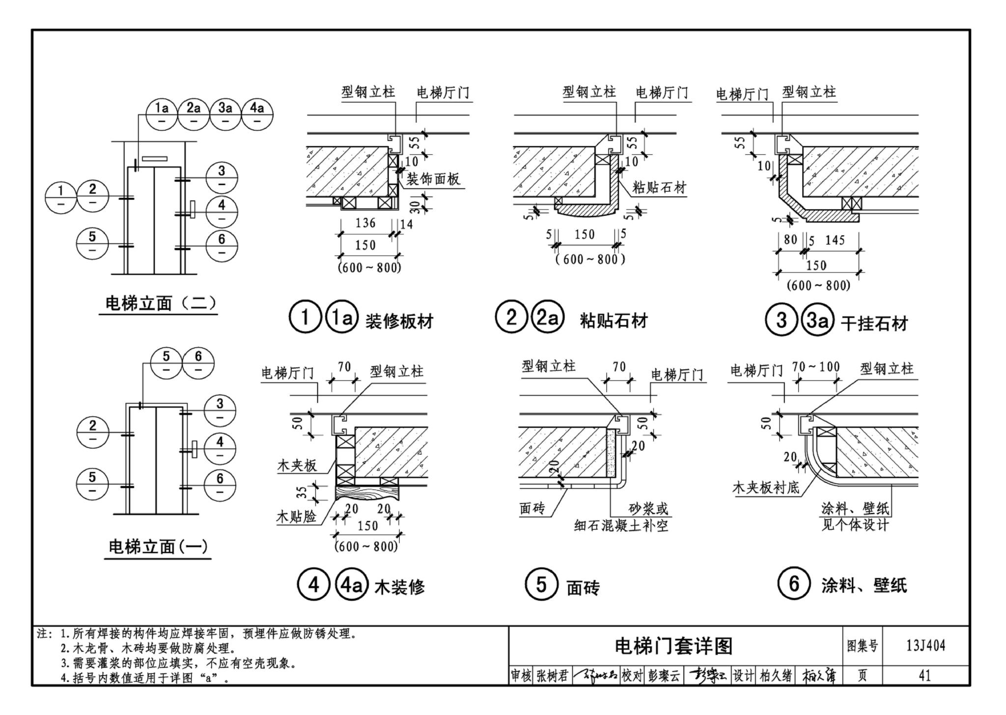 J11-3--常用建筑构造（三）