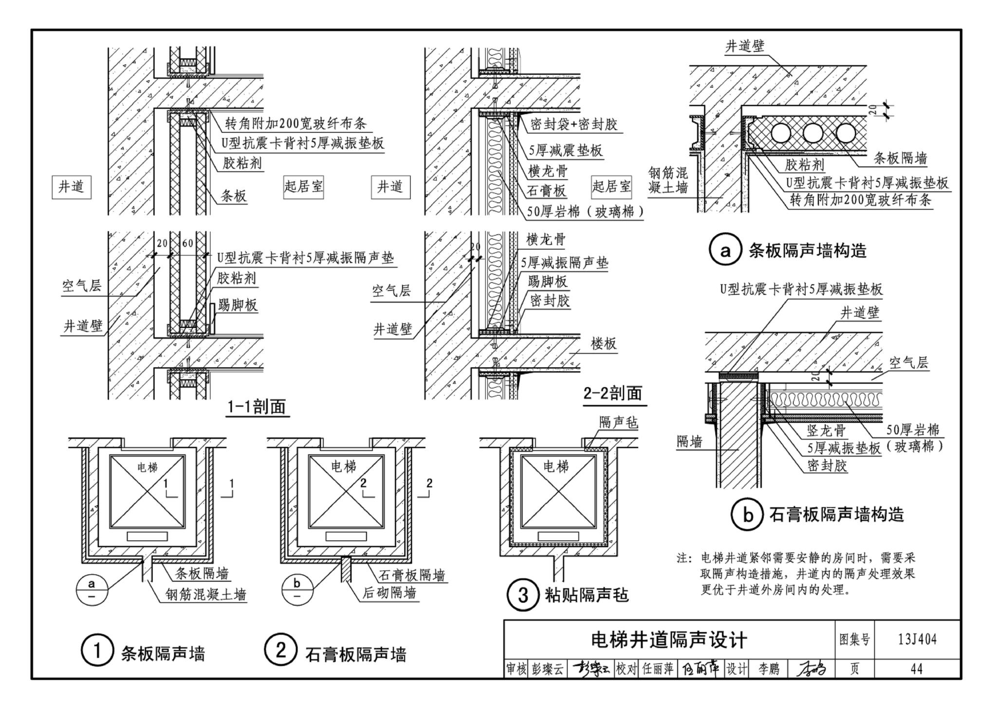 J11-3--常用建筑构造（三）