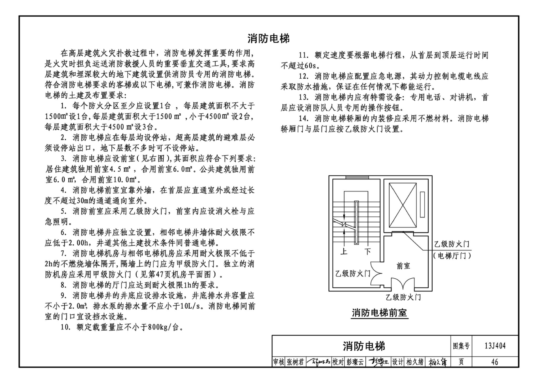 J11-3--常用建筑构造（三）