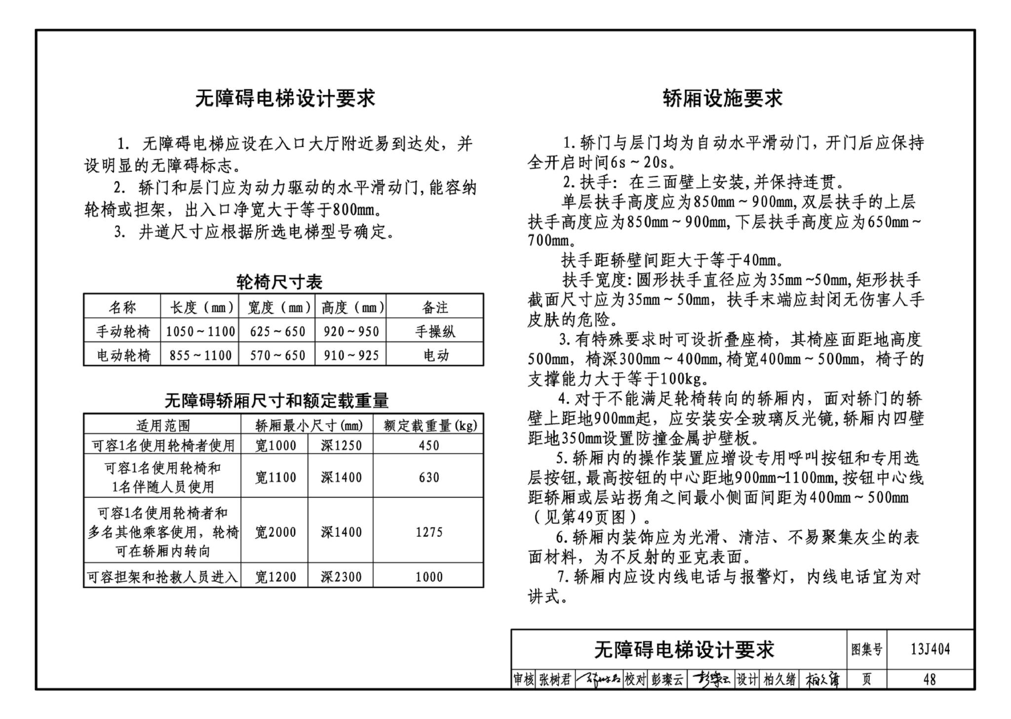 J11-3--常用建筑构造（三）