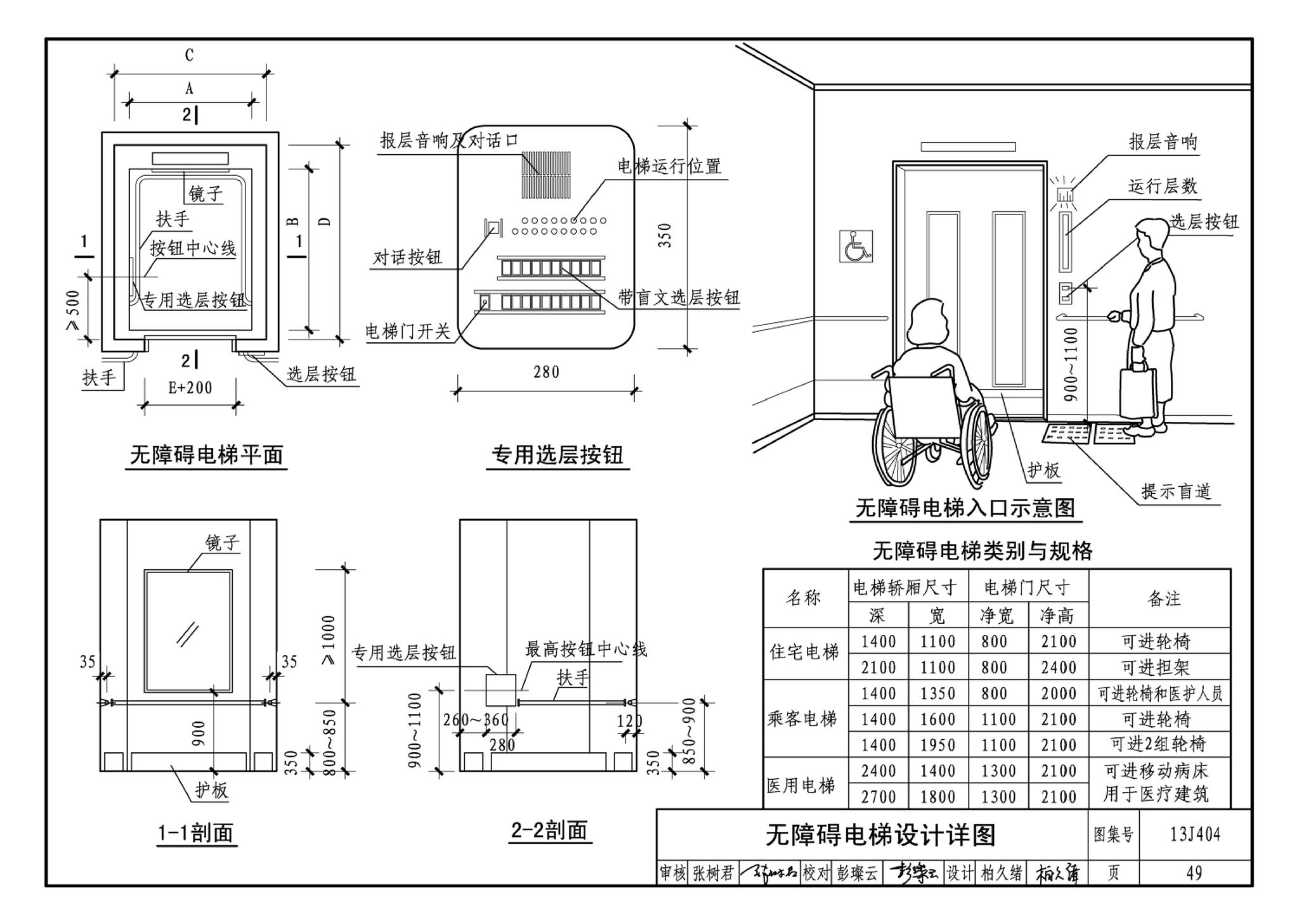 J11-3--常用建筑构造（三）