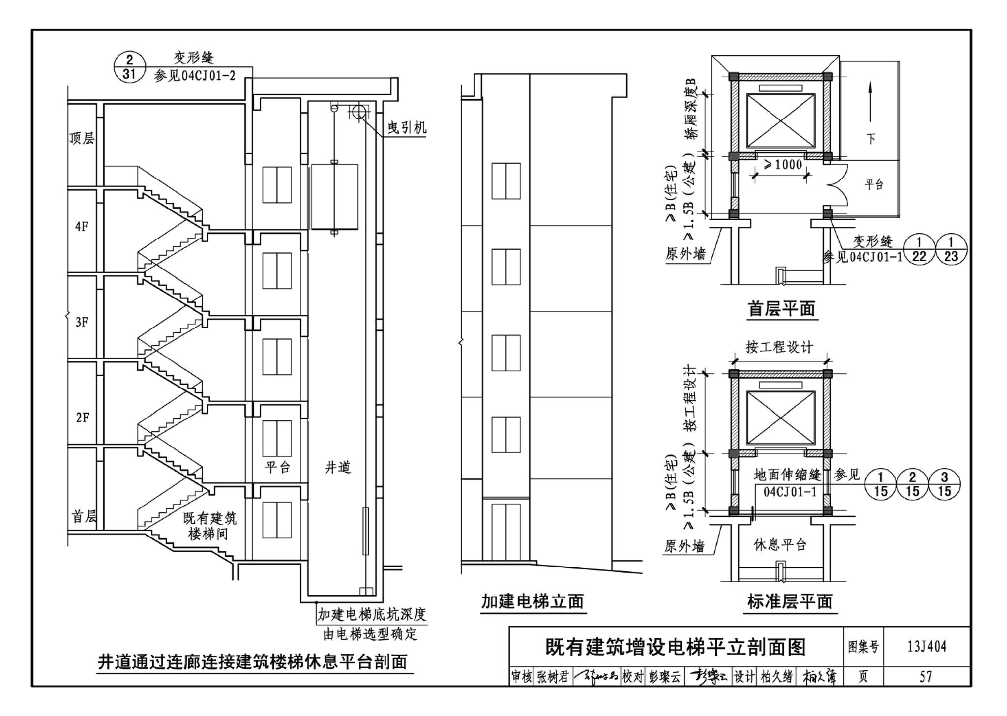 J11-3--常用建筑构造（三）