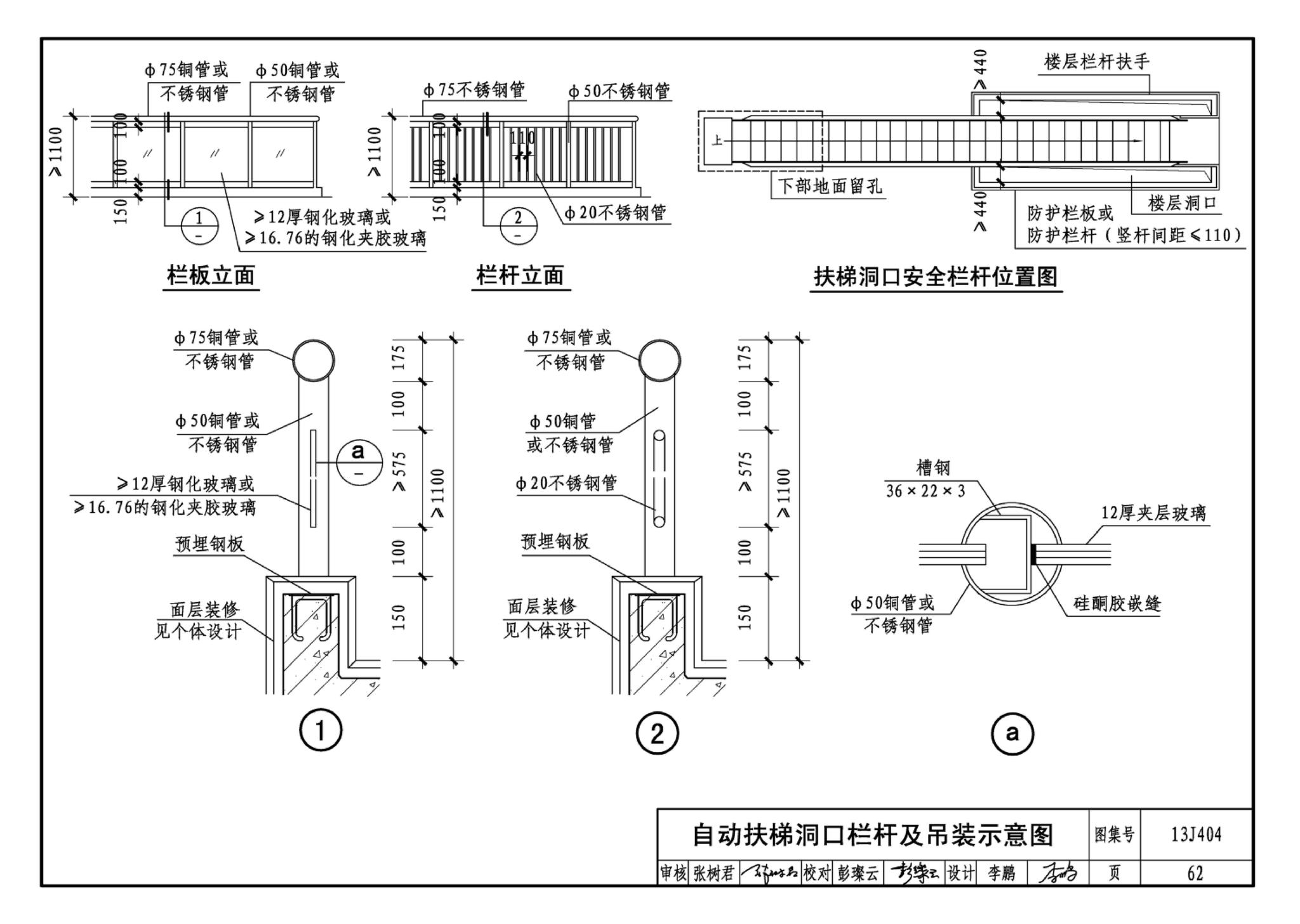 J11-3--常用建筑构造（三）