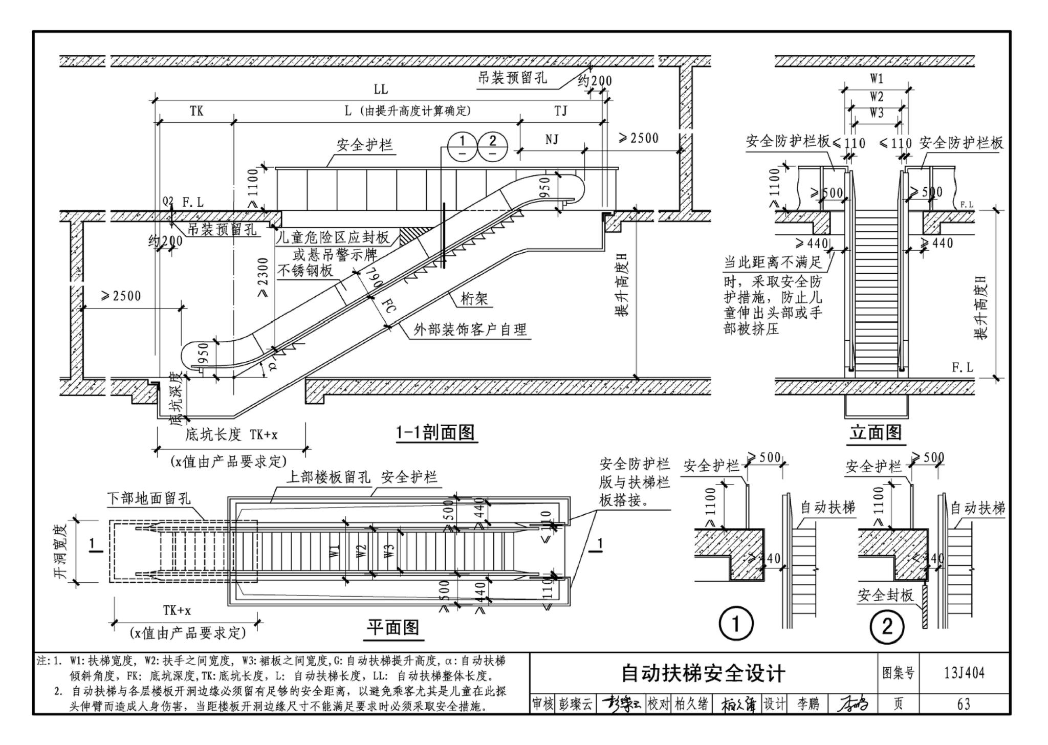 J11-3--常用建筑构造（三）